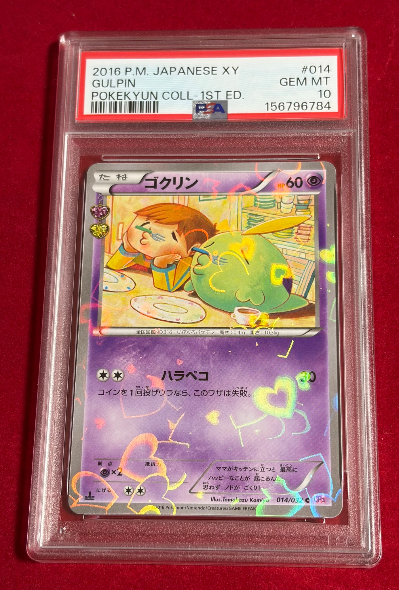 ゴクリン C :1ED [CP3 014/032](コンセプトパック「ポケキュン