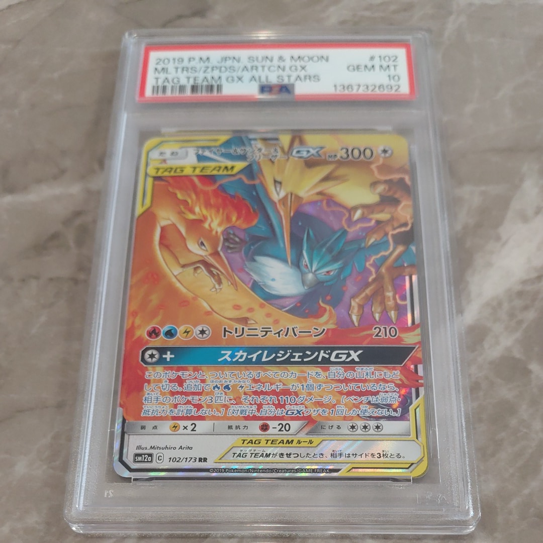 ファイヤー&サンダー&フリーザーGX RR [SM10b 035/054](強化拡張パック