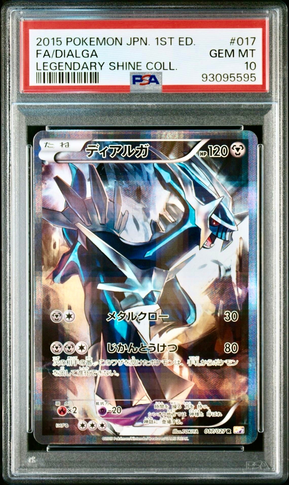 ディアルガ R :1ED [CP2 017/027](コンセプトパック「伝説キラ