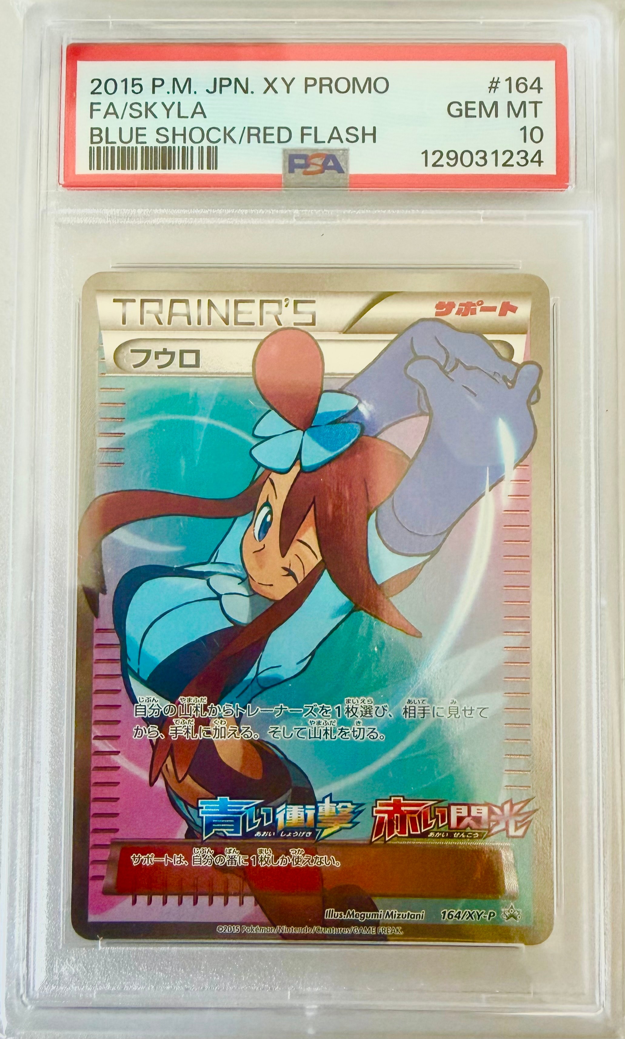 PSA10】フウロ: プロモ[XY-P 164/XY-P](プロモーションカード「XY-P
