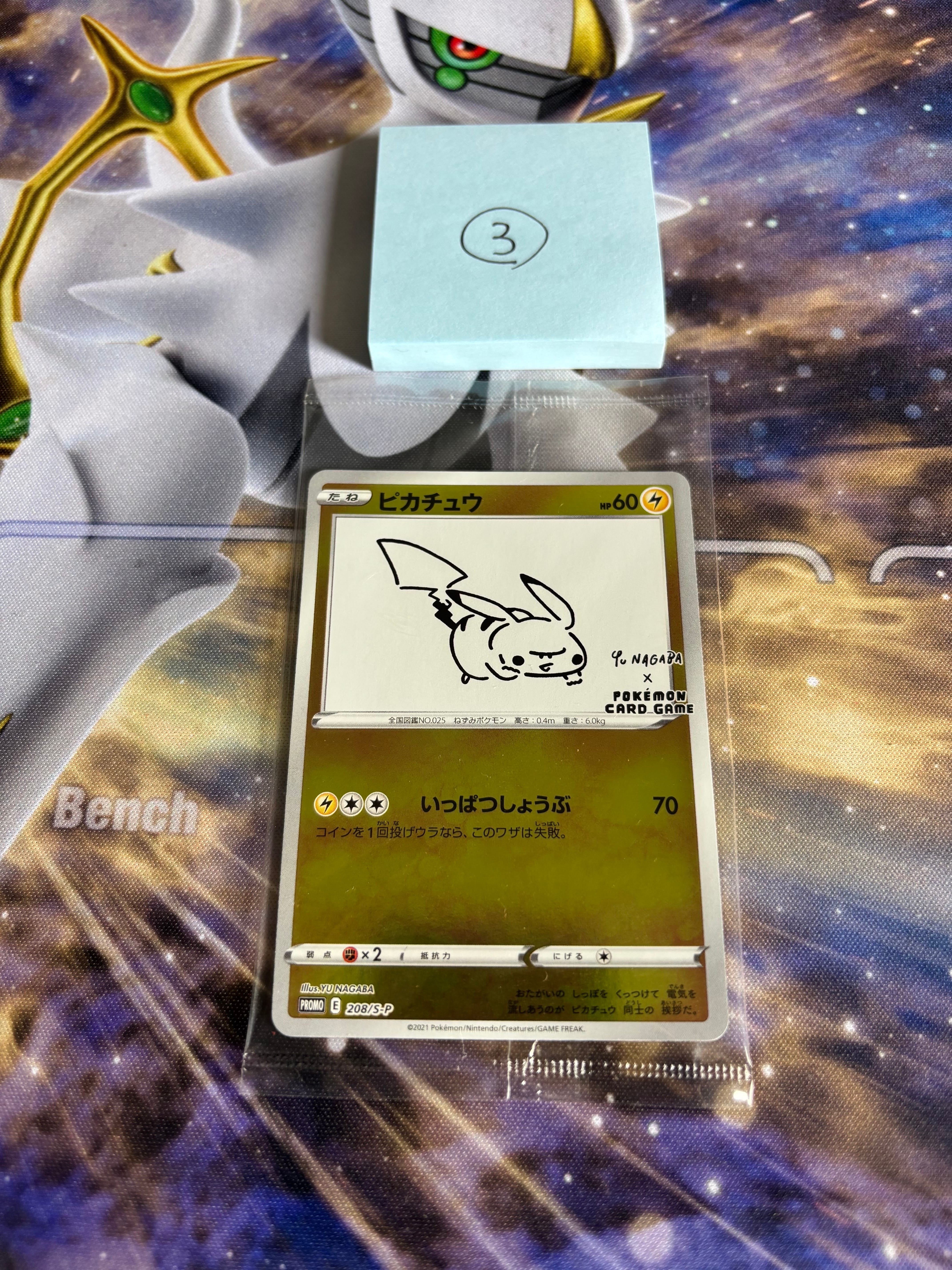 ピカチュウ:プロモ [S-P 208](「YU NAGABA×ポケモンカードゲーム