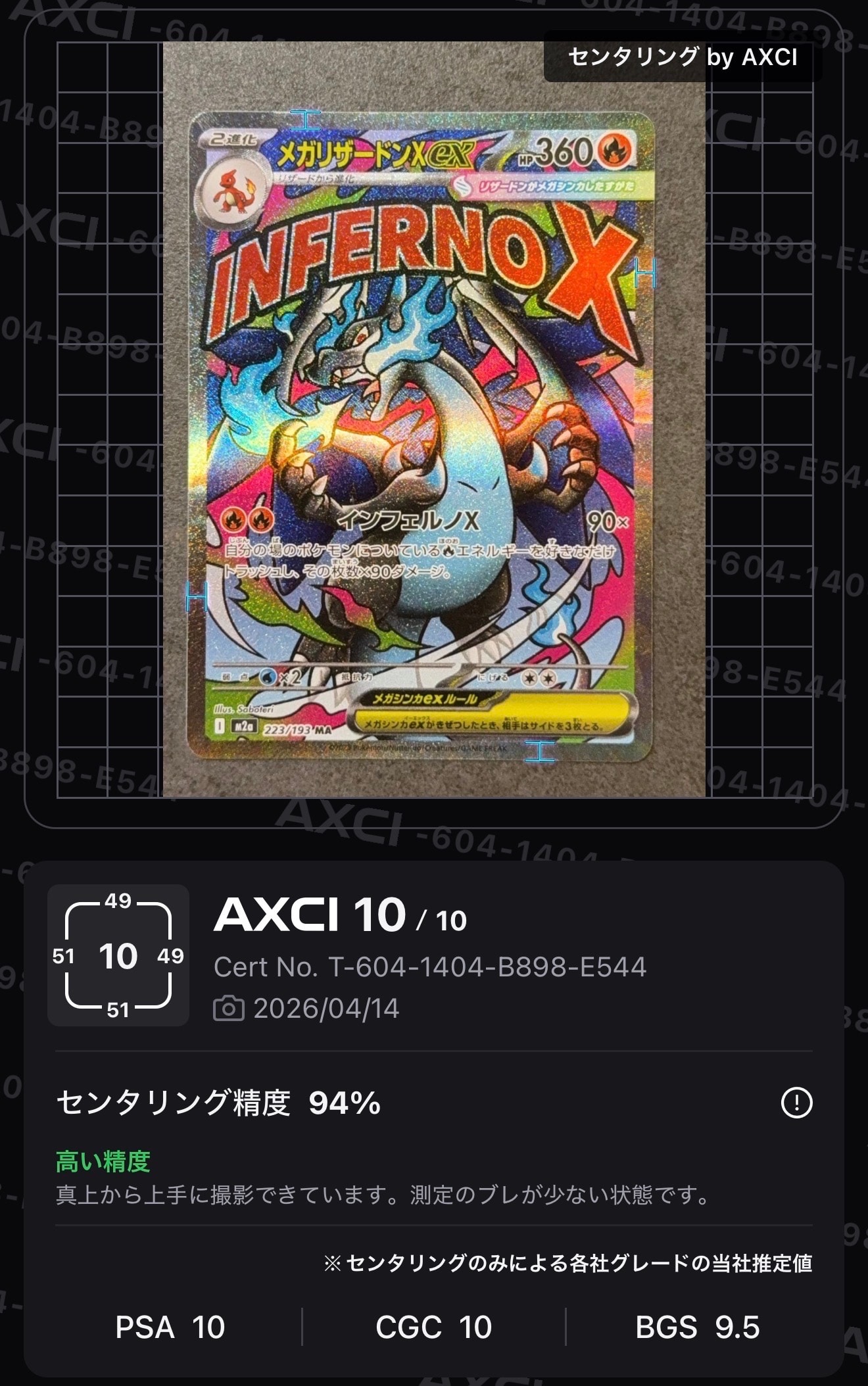 り*様 MA 10枚セット　メガリザードン　メガゲンガーなど　エラーカード含む メガゲンガーex MA :中国語箔押しエラー [M2a 230/193](ハイクラス