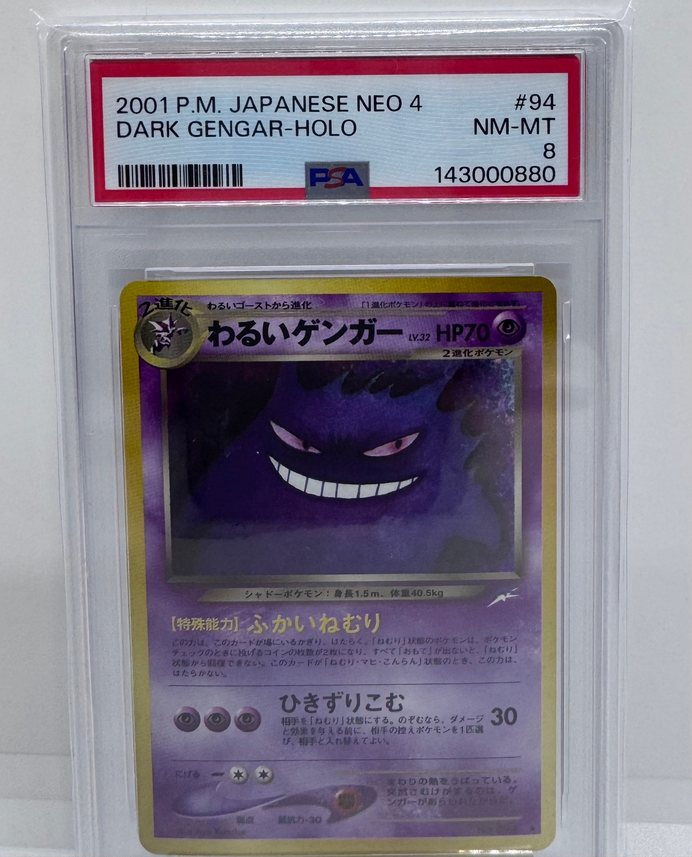 わるいゲンガー ☆ : 旧裏 [neo4 No.094](ポケモンカード☆neo 拡張