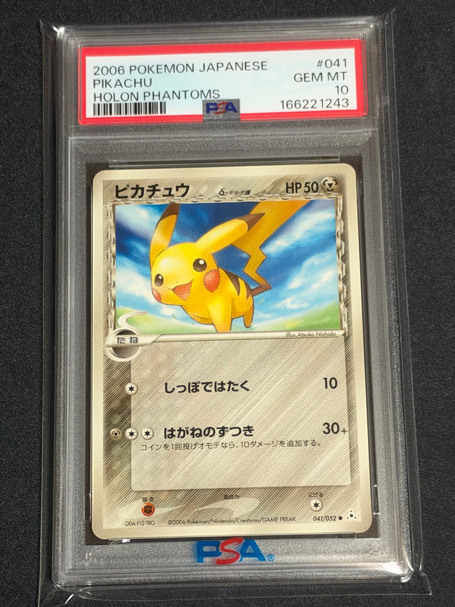 ピカチュウδ-デルタ種 C: 再販[PCG7 041/052](拡張パック「ホロンの幻影」)