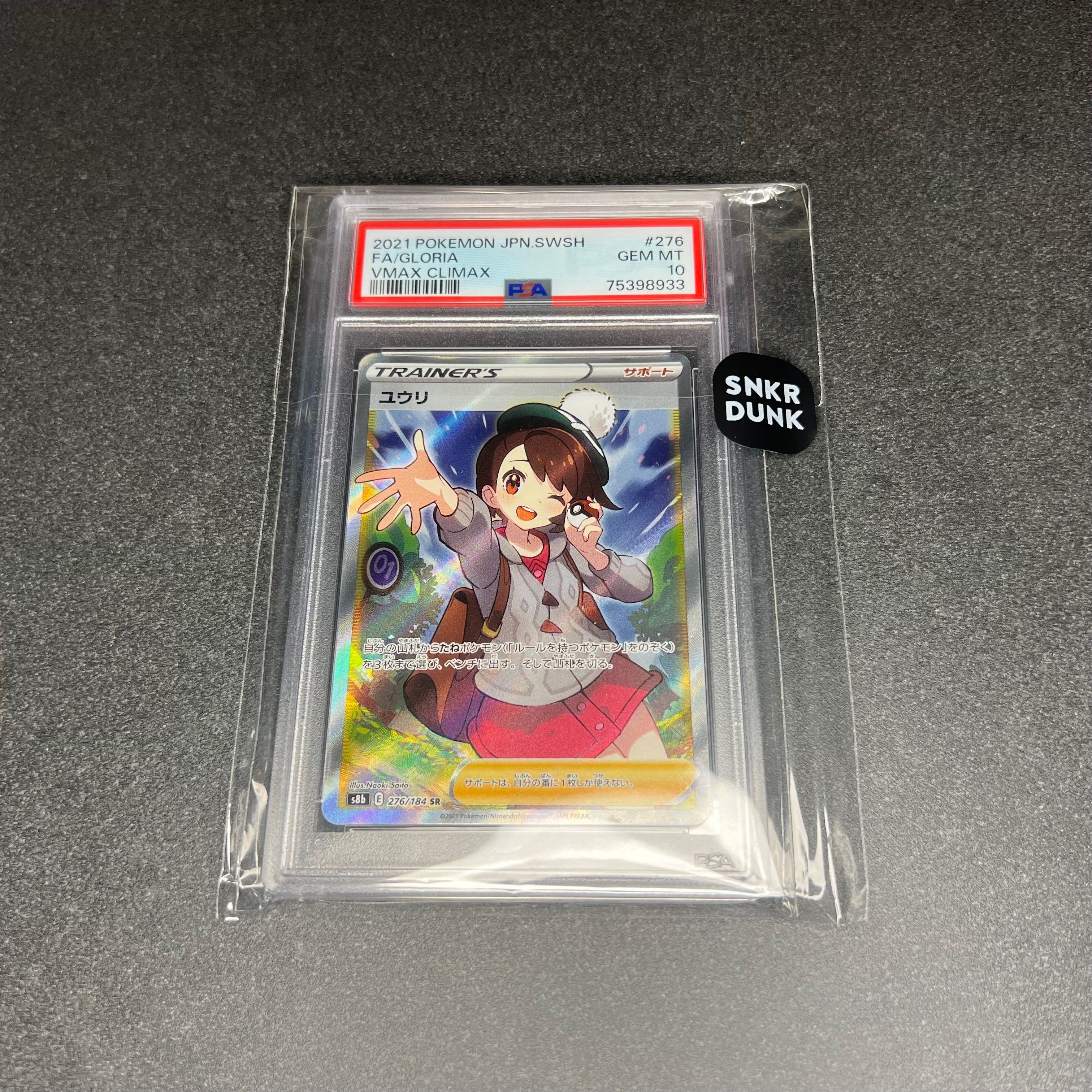 ユウリ SR[S8b 276/184](ハイクラスパック「VMAXクライマックス」)
