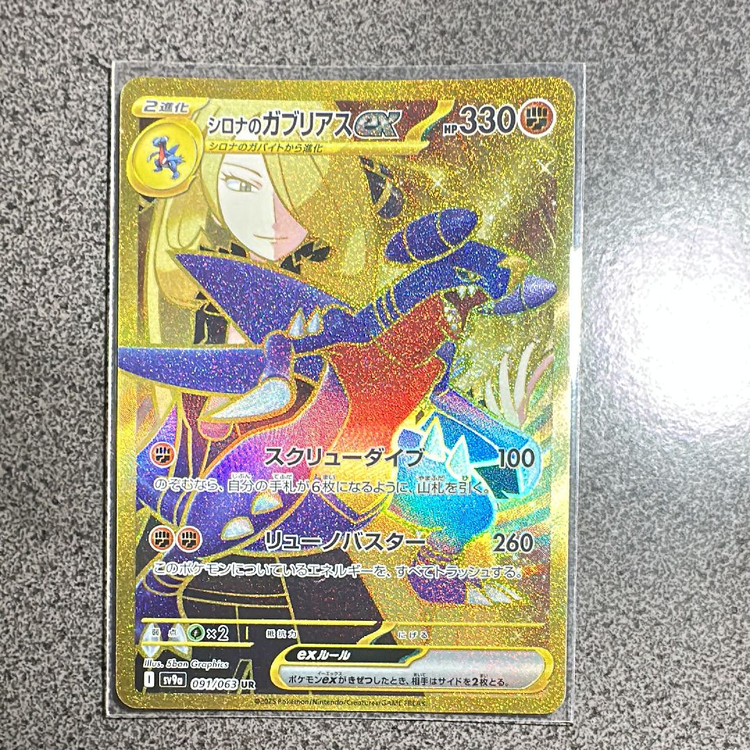 シロナのガブリアスex UR [SV9a 091/063](強化拡張パック「熱風のアリーナ」)