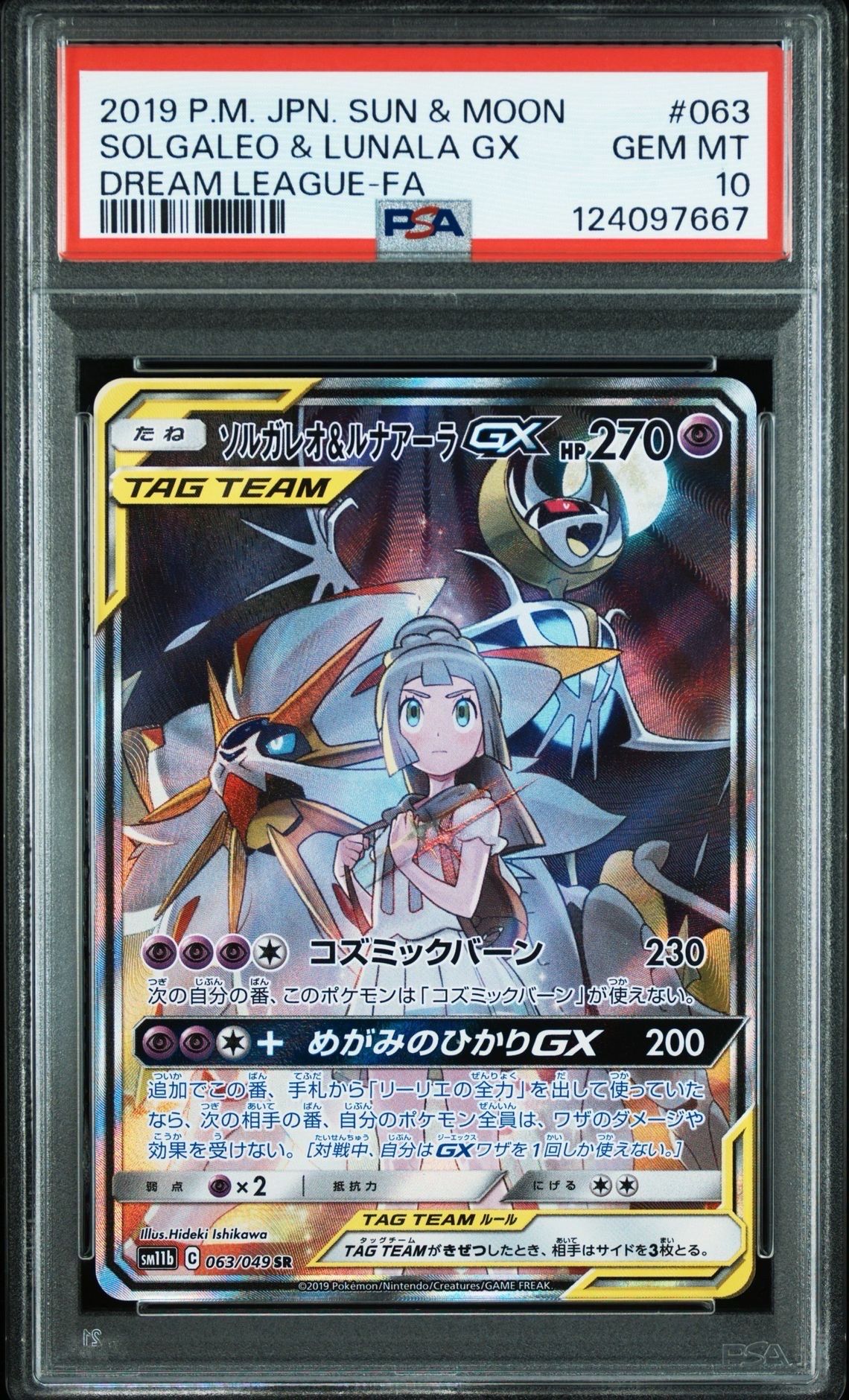 ソルガレオ&ルナアーラGX (リーリエ) SR :SA (ソルルナGX) [SM11b 063/049](強化拡張パック「ドリームリーグ」)