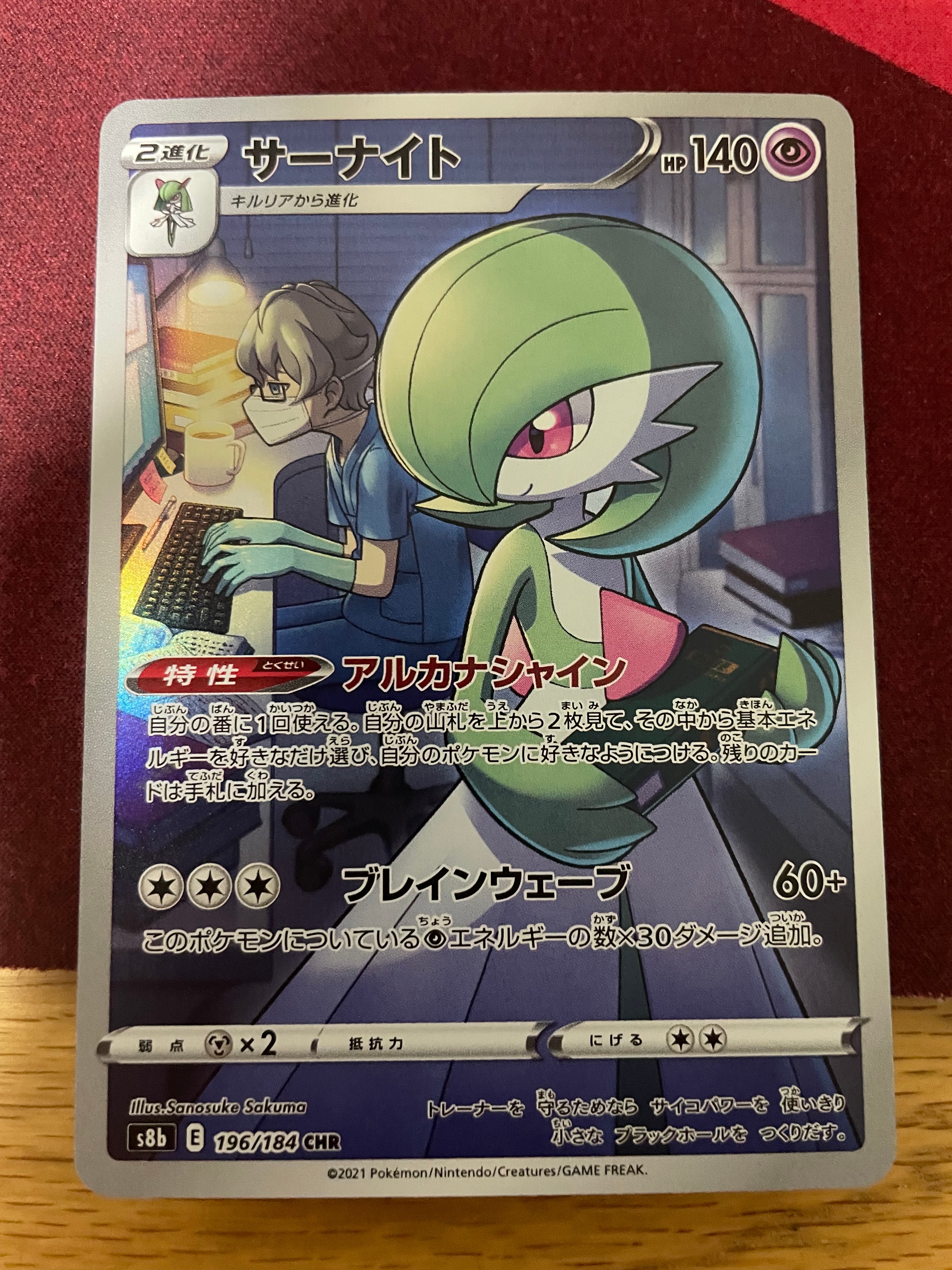 サーナイト CHR[s8b 196/184](ハイクラスパック「VMAXクライマックス」)