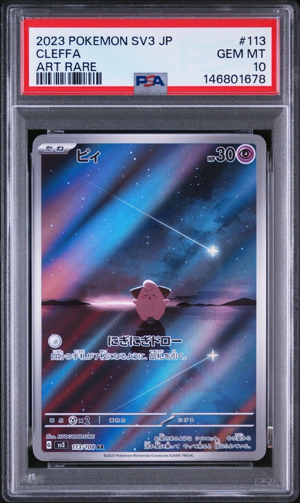 Cleffa AR[SV3 113/108](Expansion Pack "Ruler of the Black Flame")