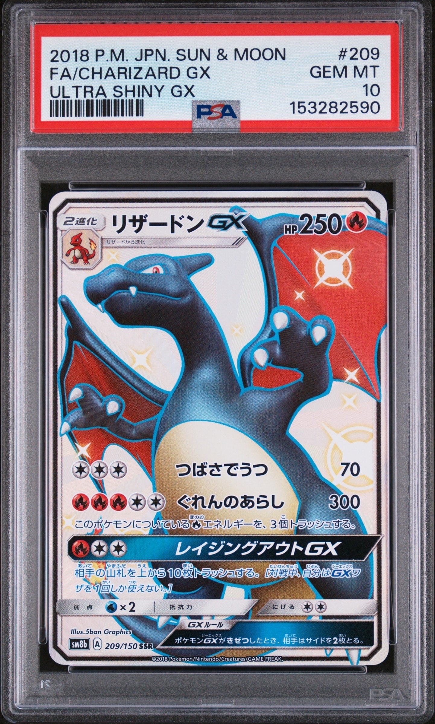 リザードンGX SSR[SM8b 209/150](ハイクラスパック「GXウルトラシャイニー」)
