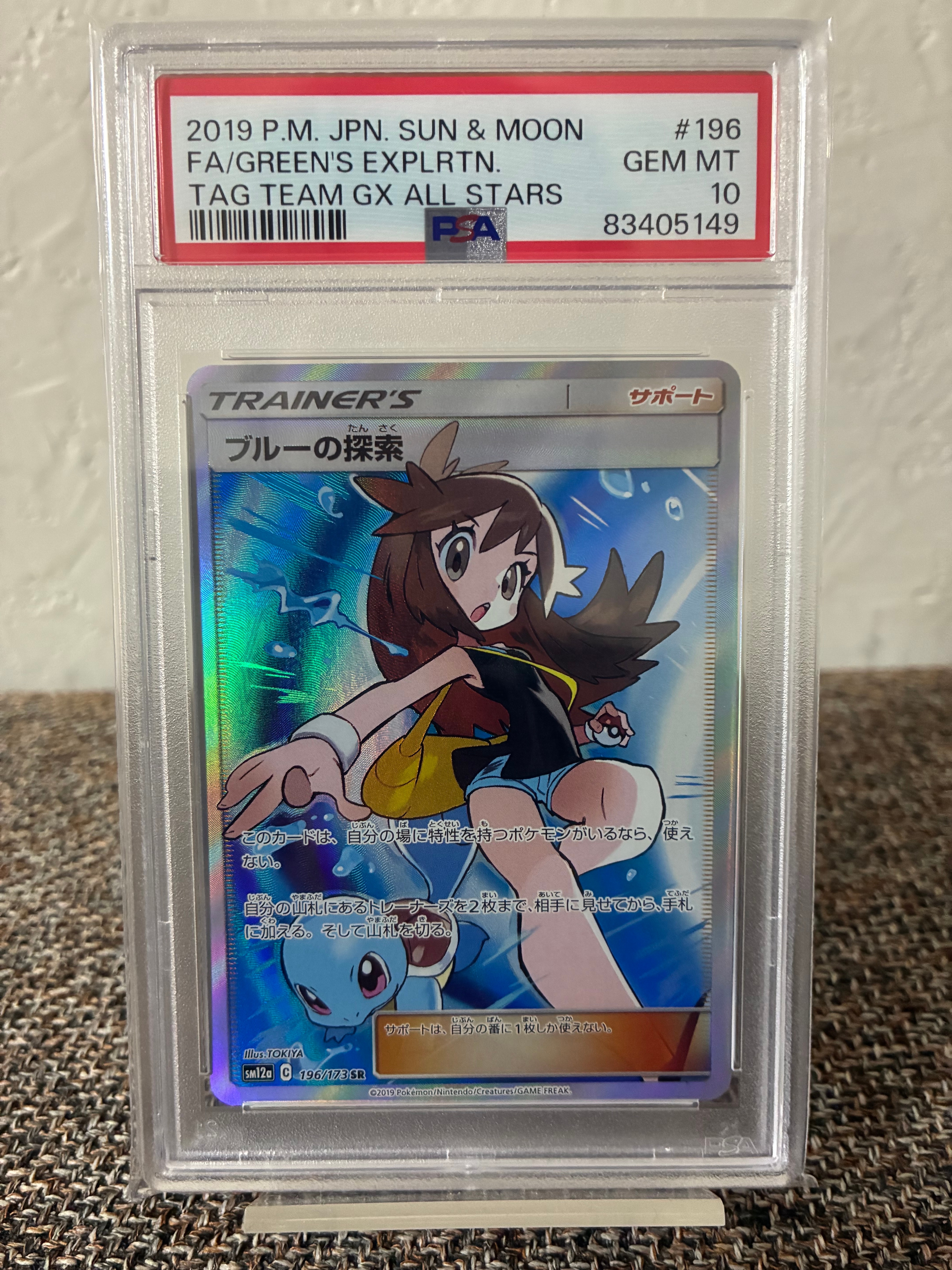 ブルーの探索 SR[SM12a 196/173](ハイクラスパック「TAG TEAM GX タッグオールスターズ」)