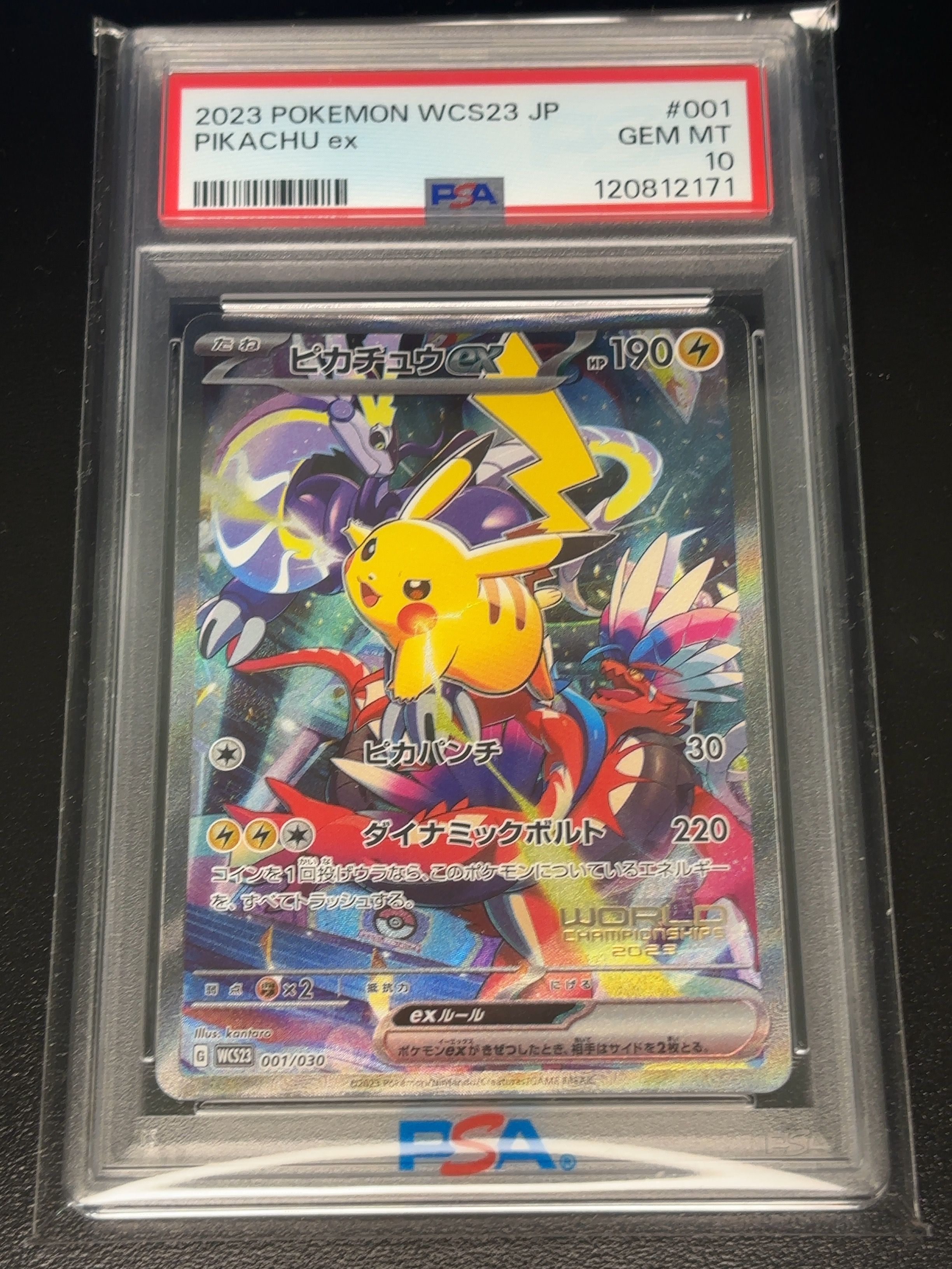 ピカチュウex [WCS23 001/030](ポケモンワールドチャンピオンシップス2023横浜 記念デッキ「ピカチュウ」)