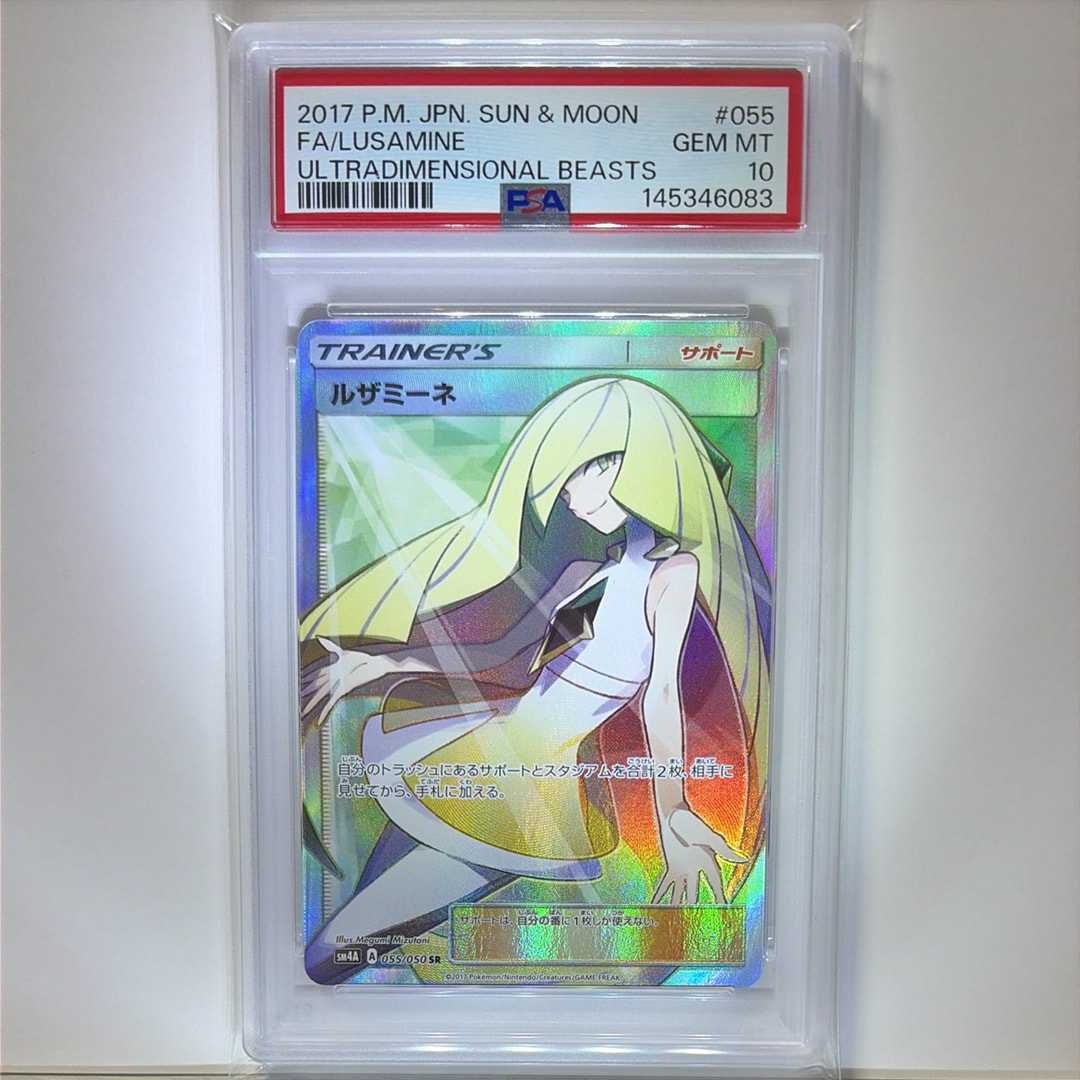 PSA10】ルザミーネ SR[SM4A 055/050](拡張パック「超次元の暴獣」) 1枚