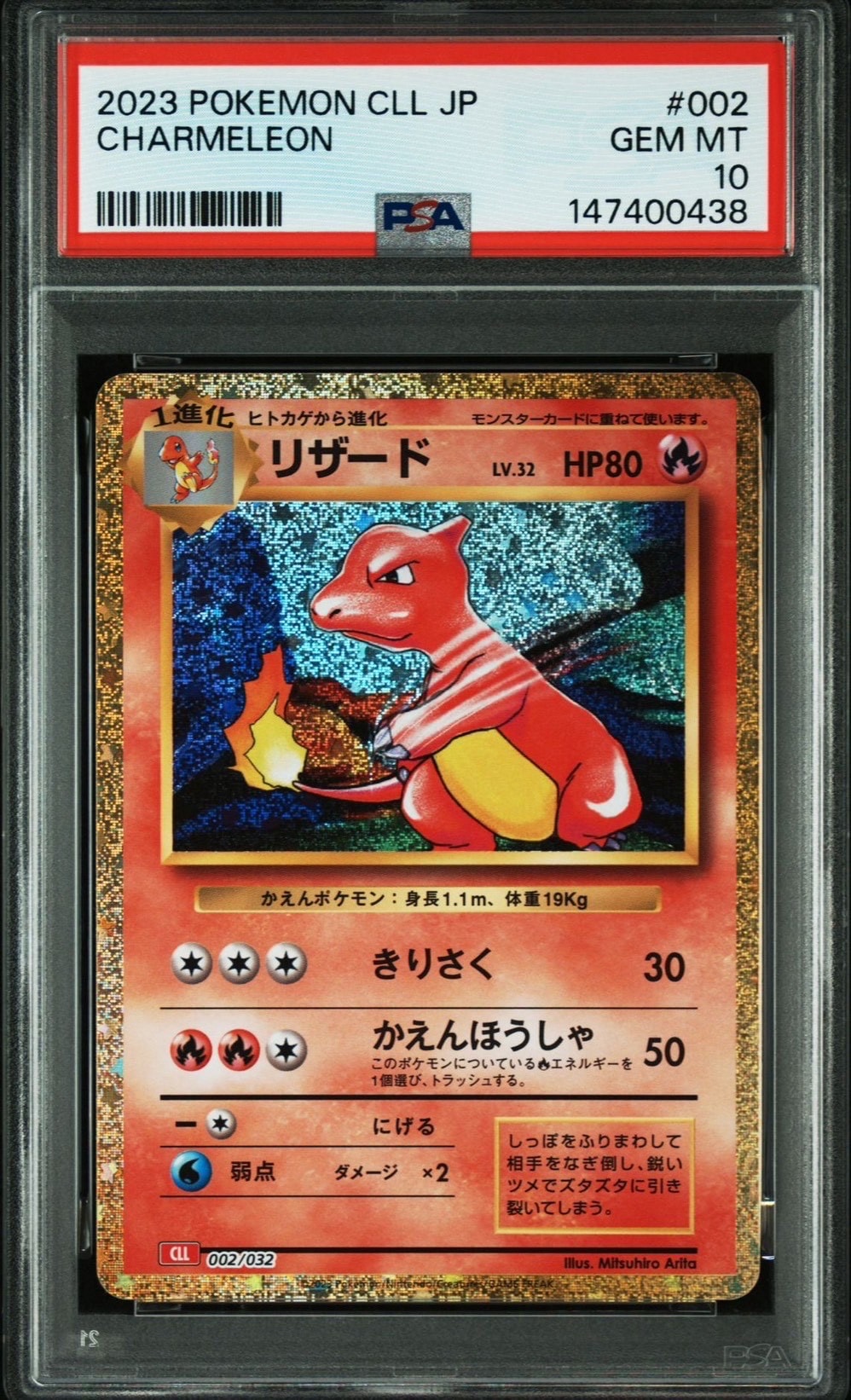 PSA10】リザード [CLL 002/032](ポケモンカードゲーム Classic) 1枚の