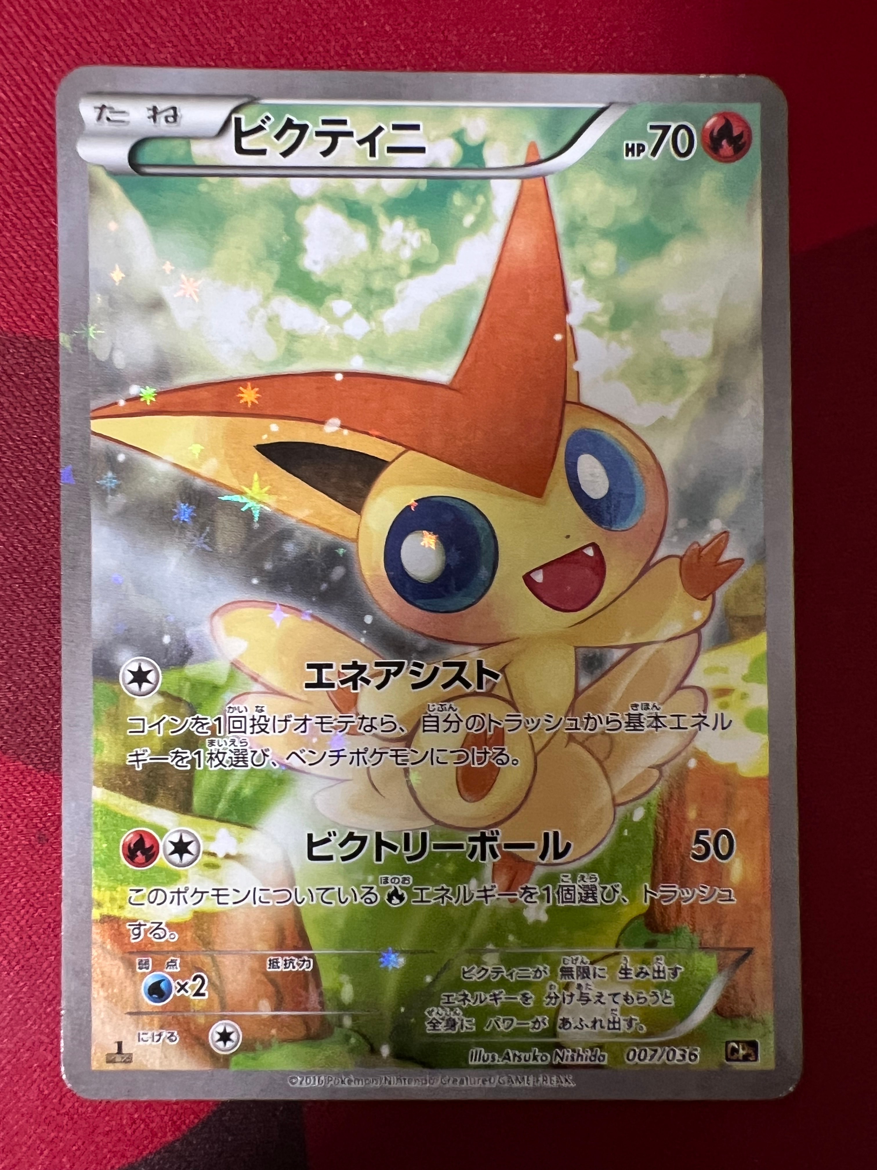 PSA10】ビクティニ :1ED [CP5 007/036](コンセプトパック 「幻・伝説