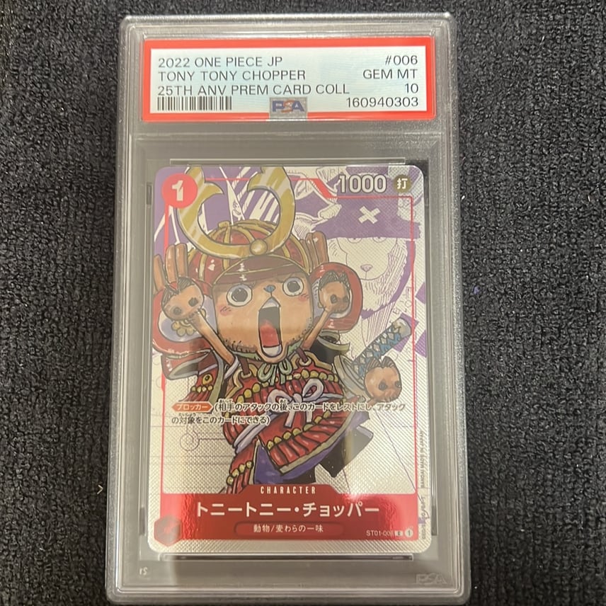 PSA10 トニートニー・チョッパー 25th ANNIV PSA10】トニートニー PSA10 トニートニー・チョッパー 25th ANNIV PSA10】トニートニー