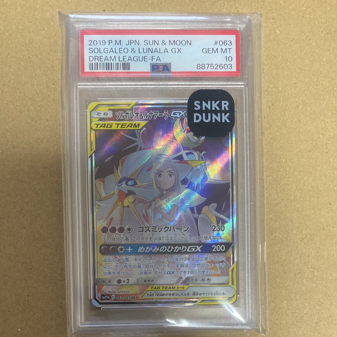 ソルガレオ&ルナアーラGX (リーリエ) SR :SA (ソルルナGX) [SM11b 063/049](強化拡張パック「ドリームリーグ」)