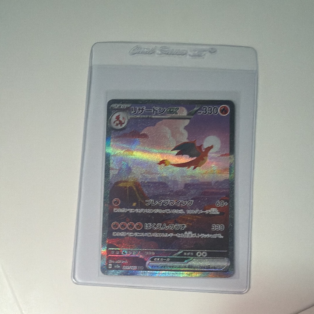 リザードンex SAR [SV2a 201/165](強化拡張パック「ポケモンカード151」)