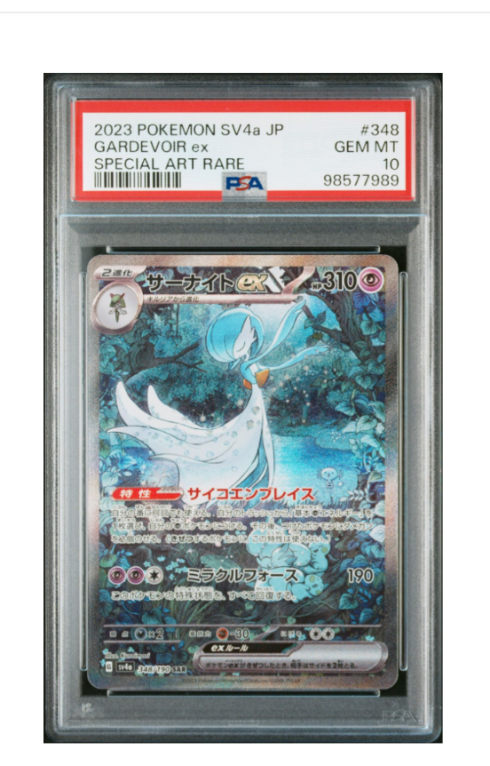 サーナイトex SAR [SV4a 348/190](ハイクラスパック「シャイニートレジャーex」)