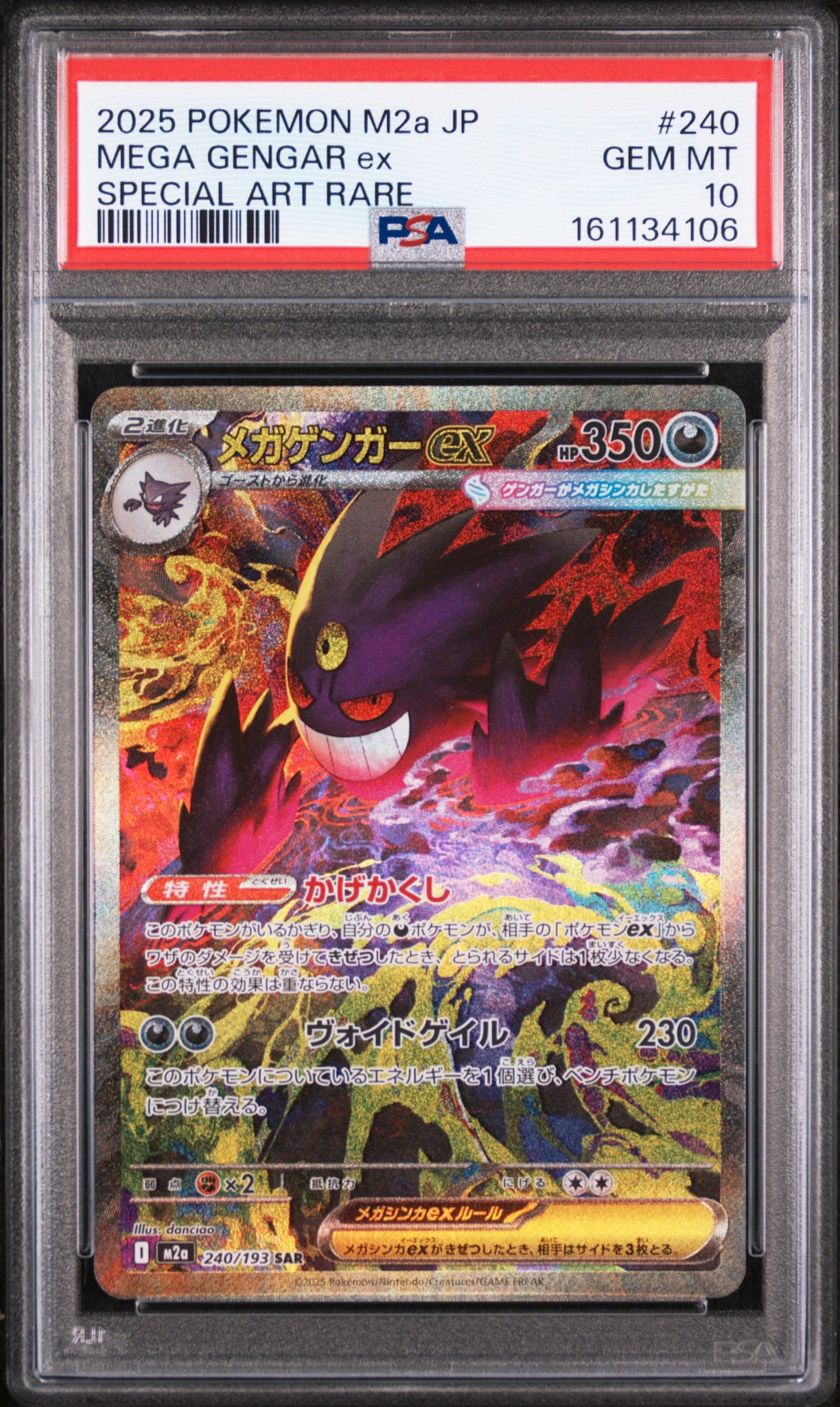 PSA10】メガゲンガーex SAR [M2a 240/193](ハイクラスパック「MEGA
