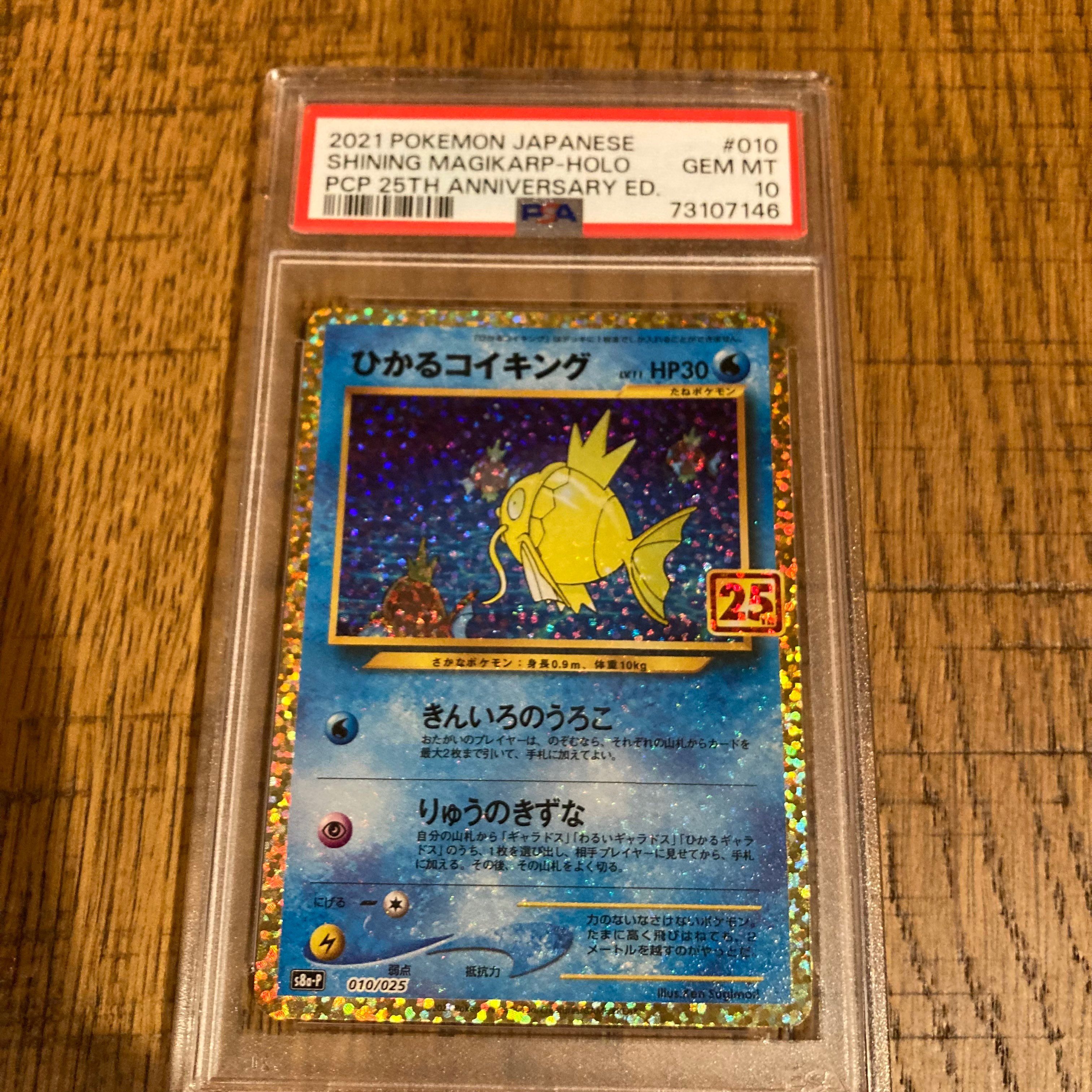 ひかるコイキング: プロモ[S8a-P 010/025](プロモカードパック 25th ANNIVERSARY edition)