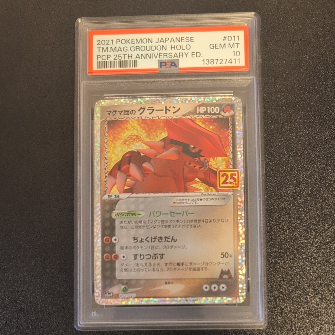 マグマ団のグラードン: プロモ [S8a-P 011/025](プロモカードパック 25th ANNIVERSARY edition)
