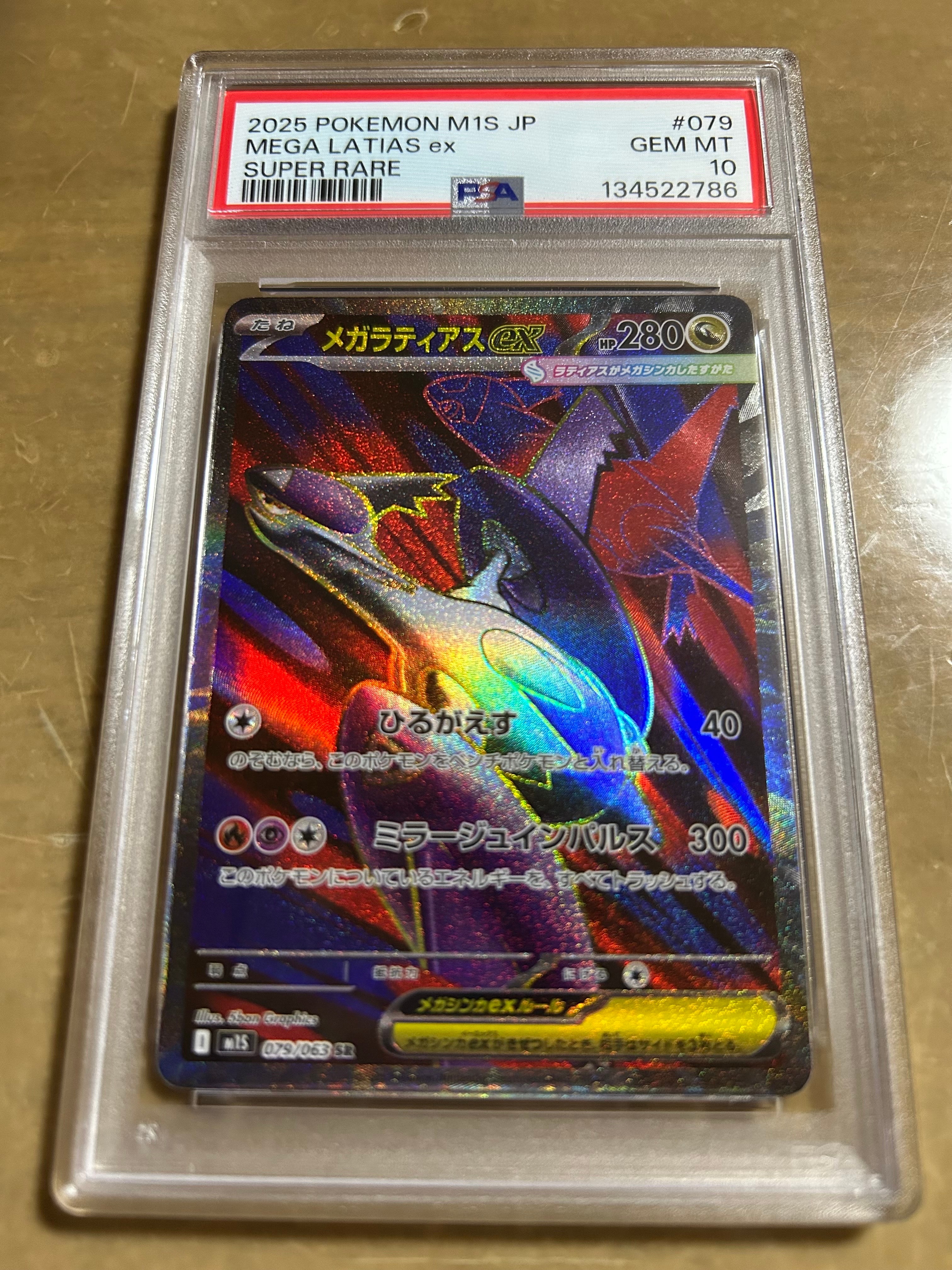 メガラティアスex SR [M1S 079/063](拡張パック「メガシンフォニア」)