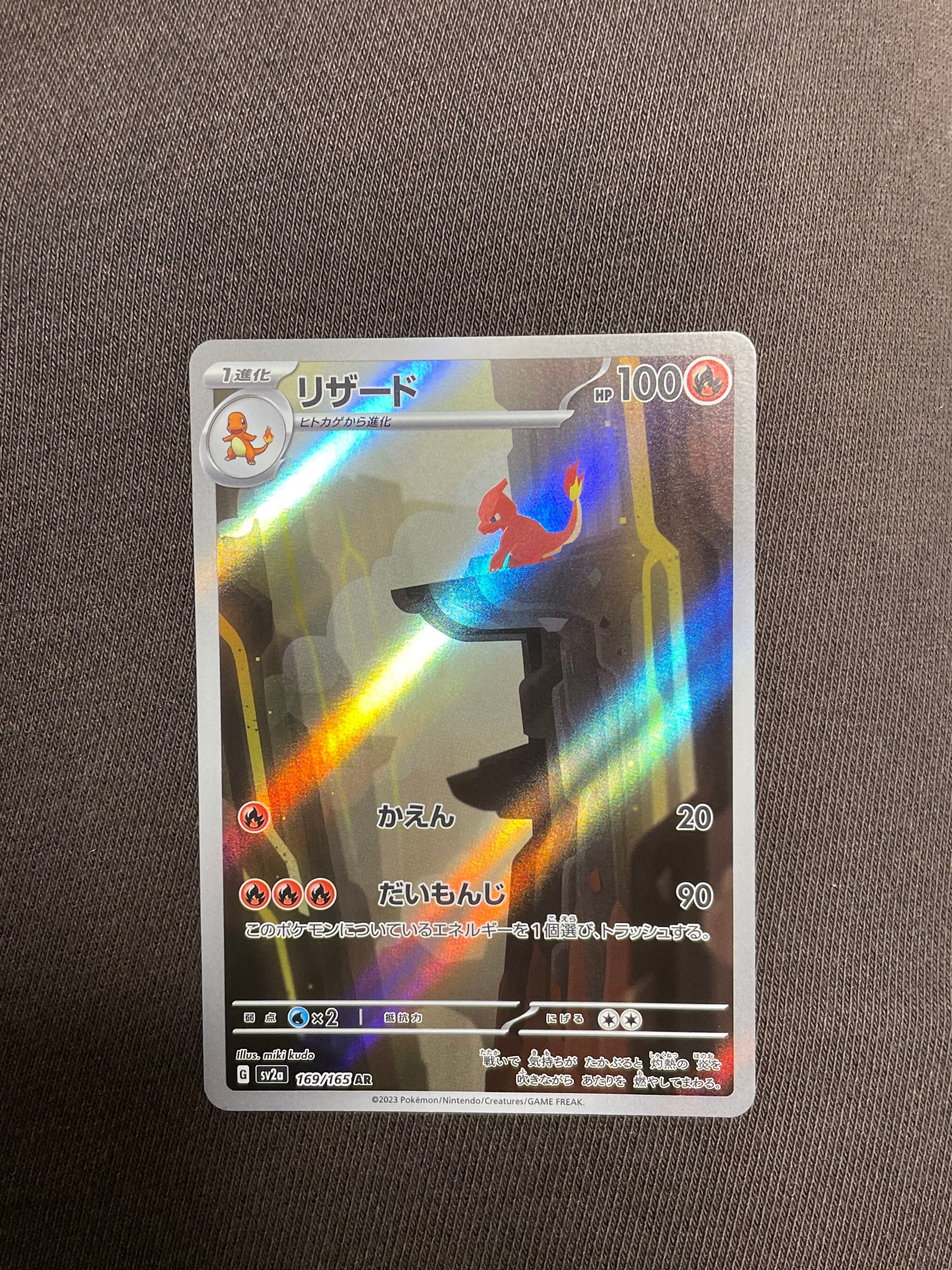 リザード AR[SV2a 169/165](強化拡張パック「ポケモンカード151」)