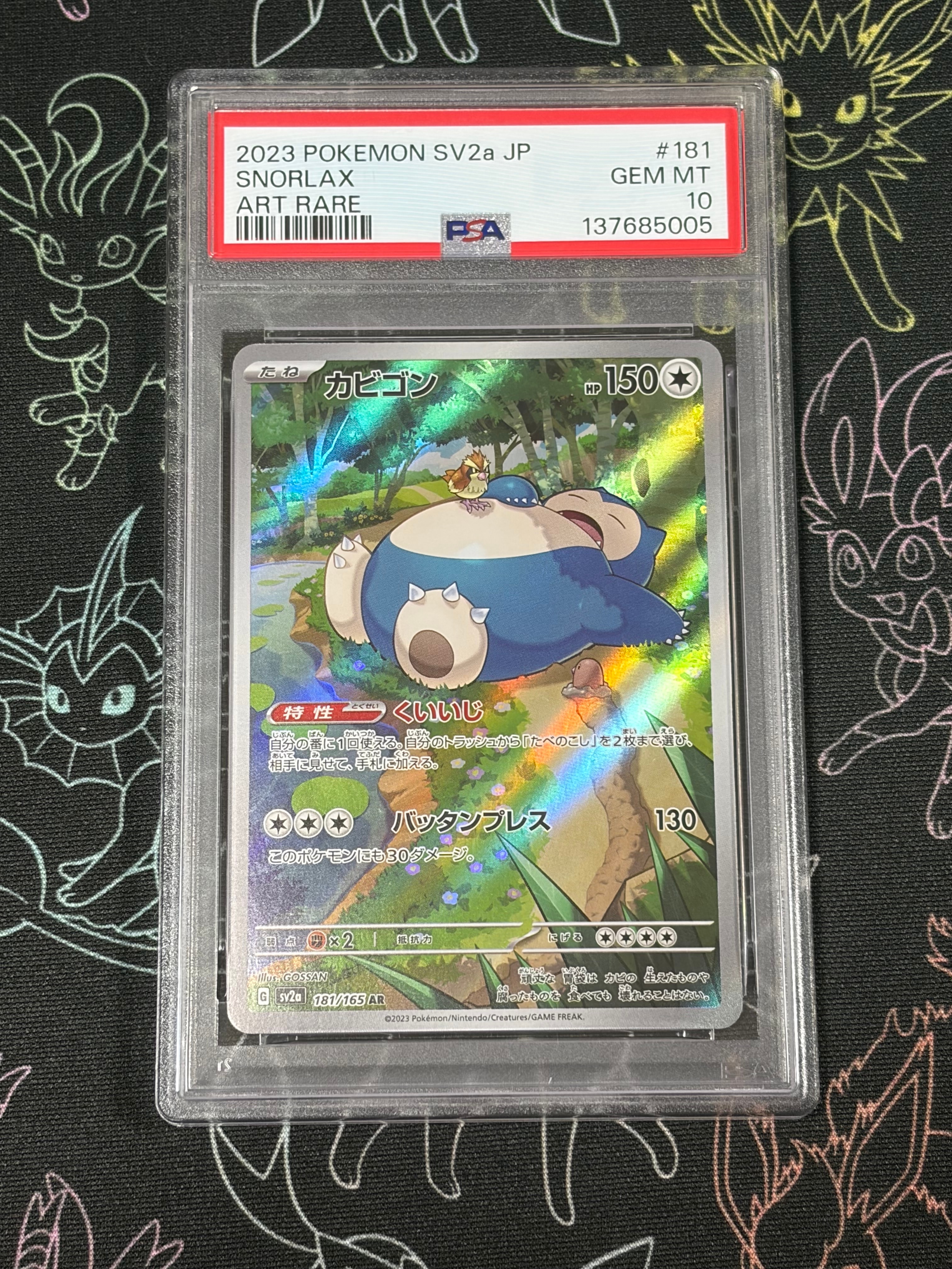 カビゴン AR[SV2a 181/165](強化拡張パック「ポケモンカード151」)