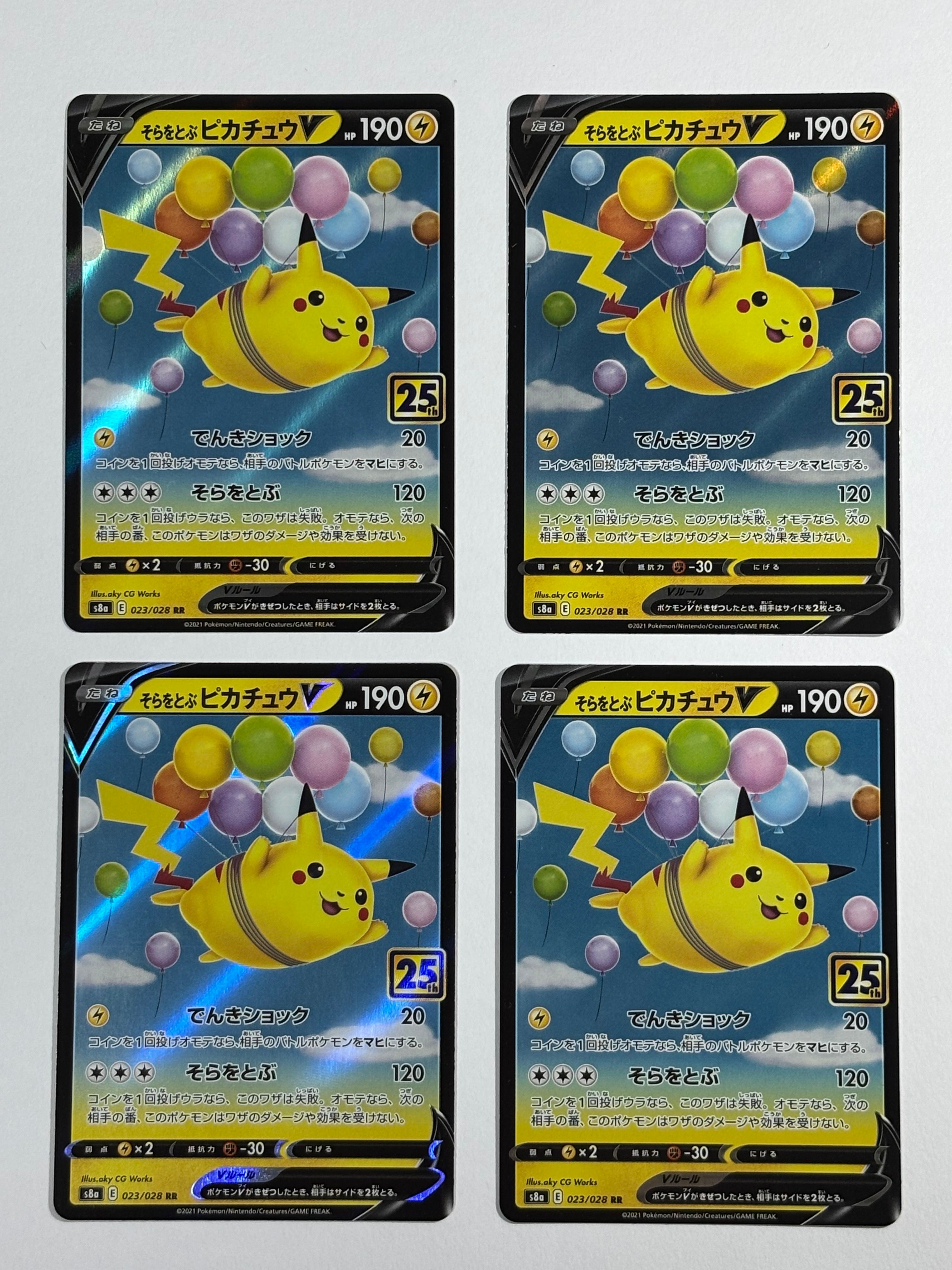 そらをとぶピカチュウV RR[s8a 023/028](拡張パック「25th アニバーサリーコレクション」)