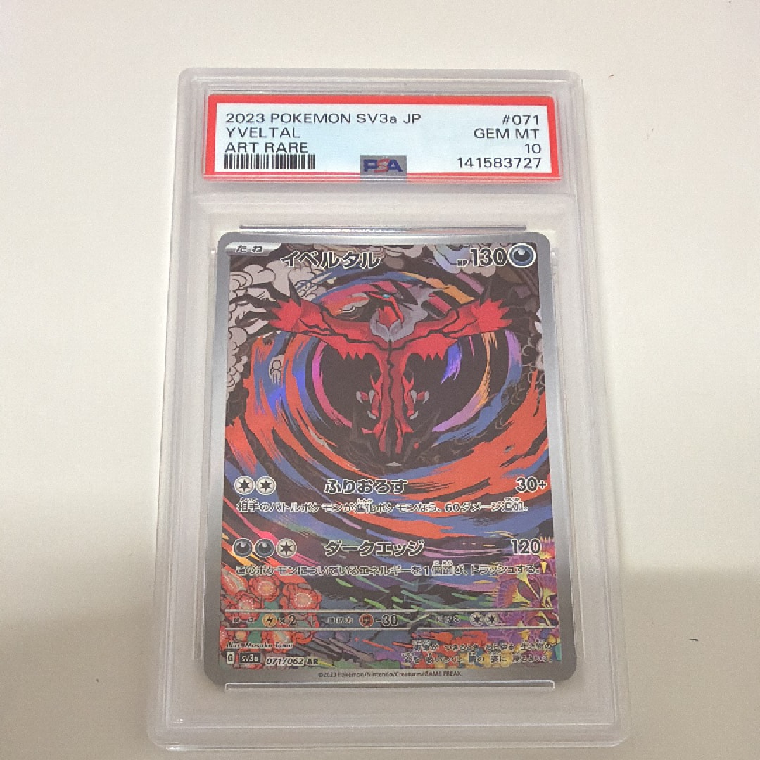 PSA10】イベルタル AR[SV3a 071/062](強化拡張パック「レイジング