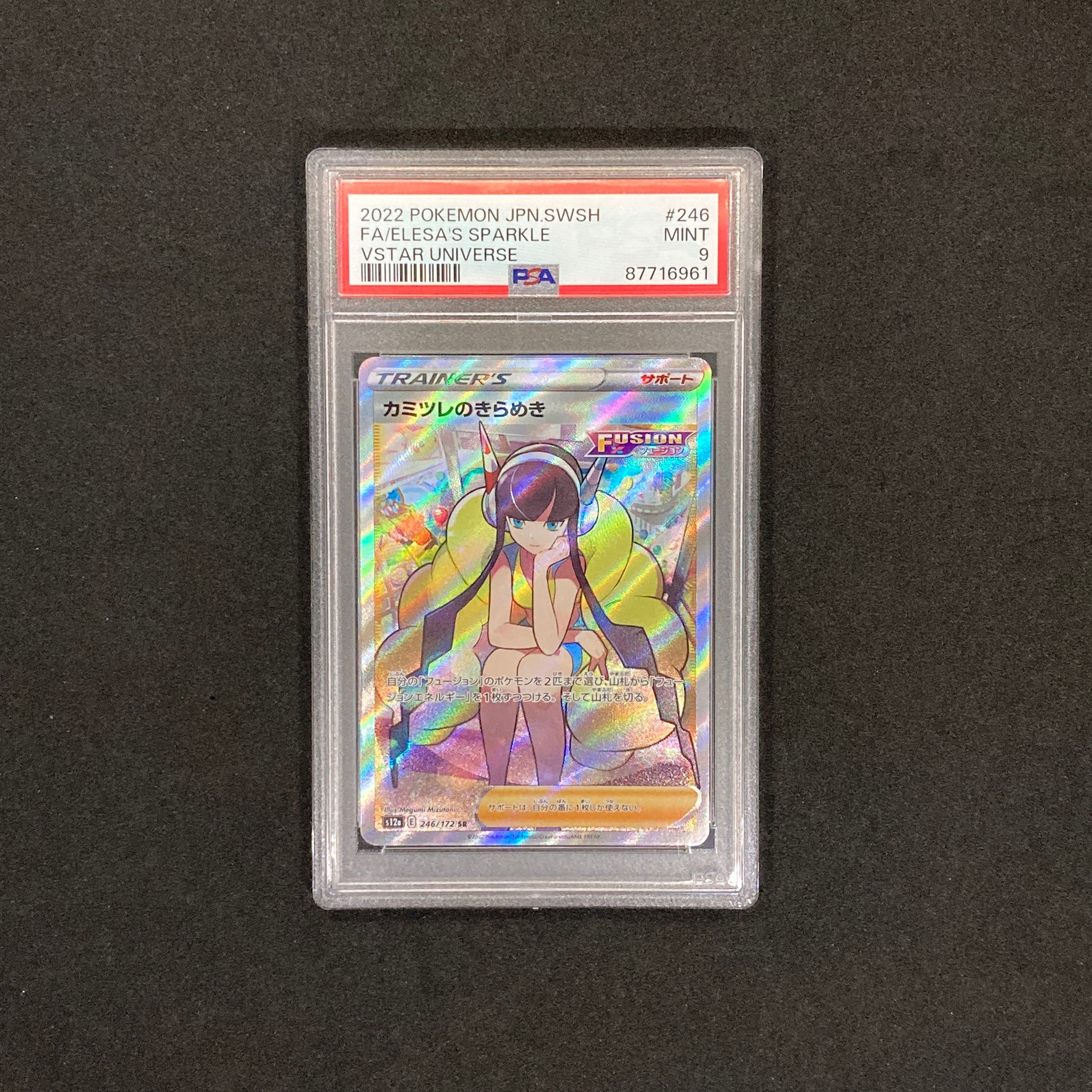 カミツレのきらめき SR[s12a 246/172](ハイクラスパック「VSTARユニバース」)
