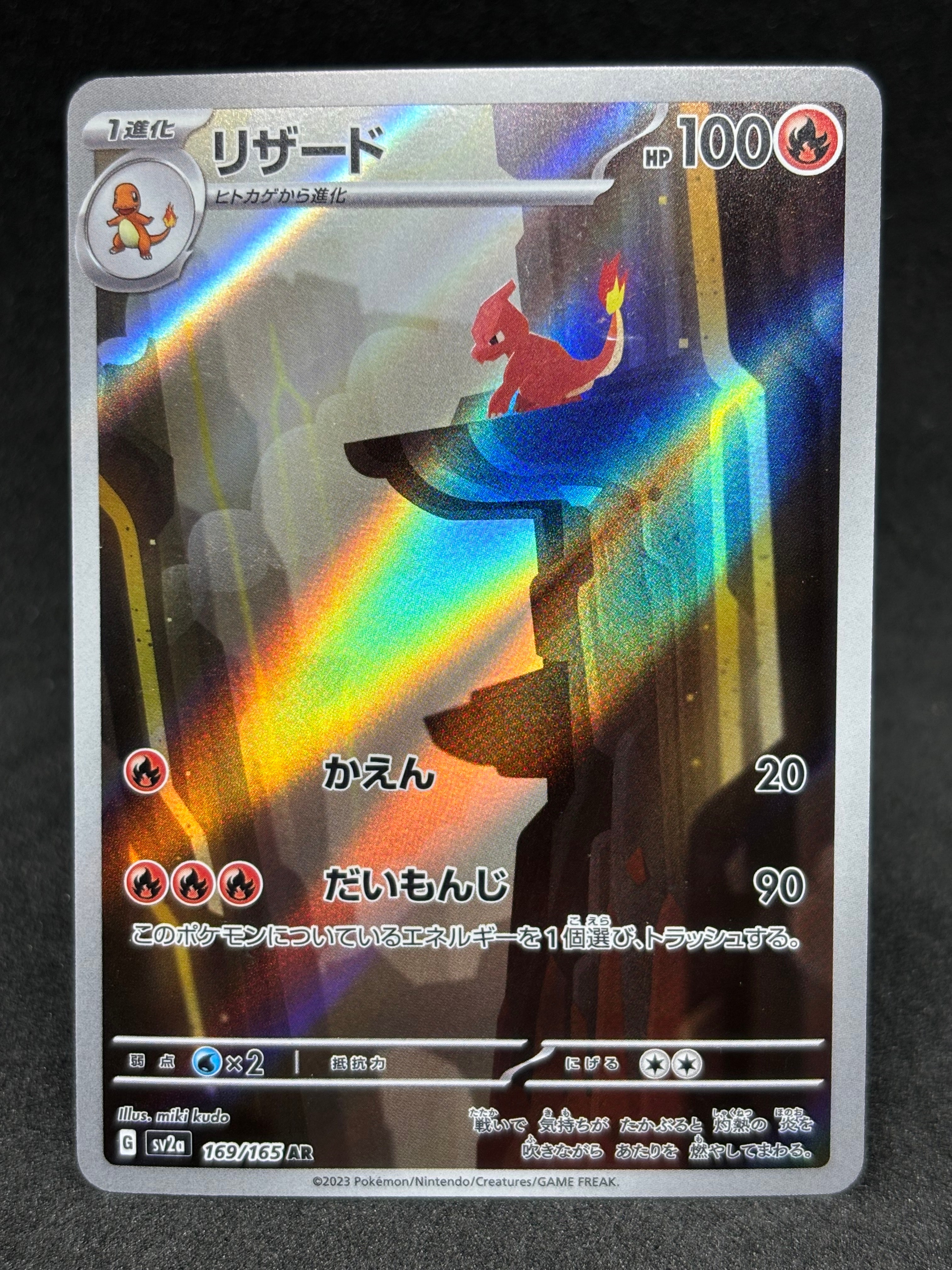 PSA10】リザード AR[SV2a 169/165](強化拡張パック「ポケモンカード151