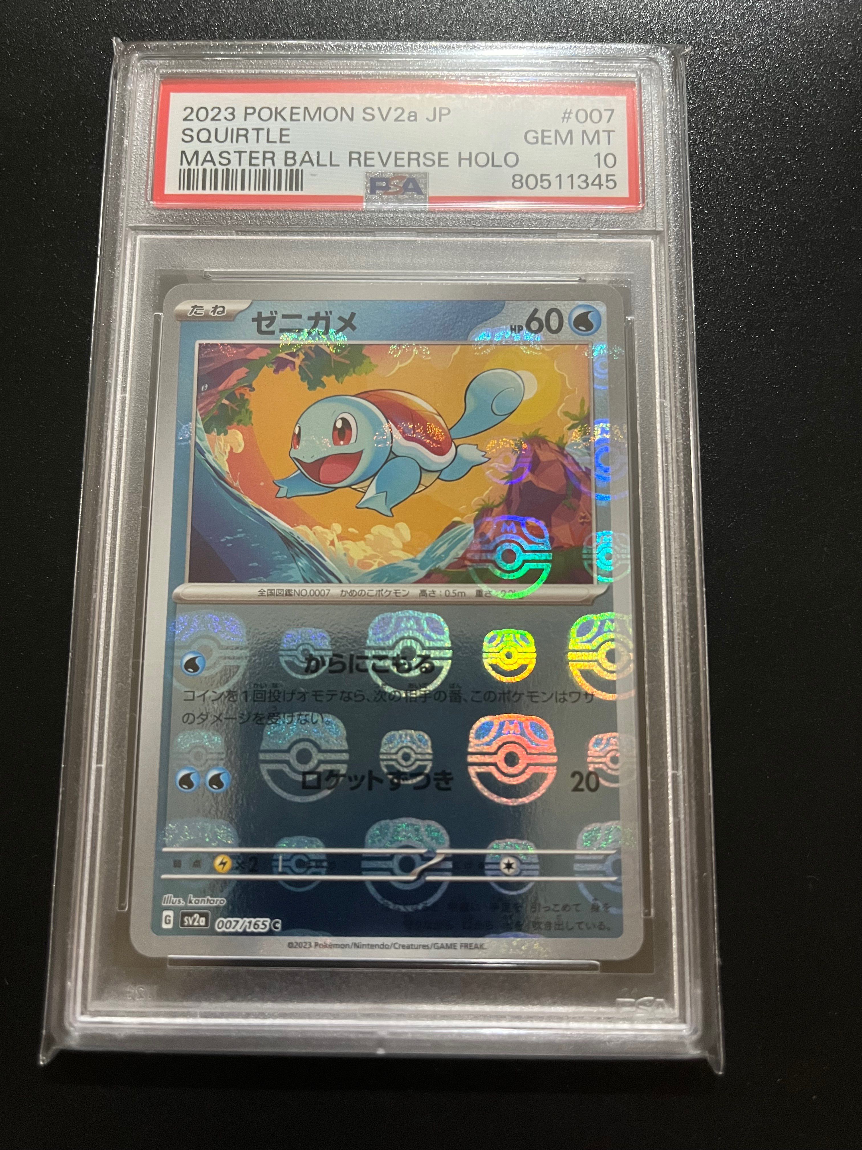 ゼニガメ C: マスターボールミラー[SV2a 007/165](強化拡張パック「ポケモンカード151」)