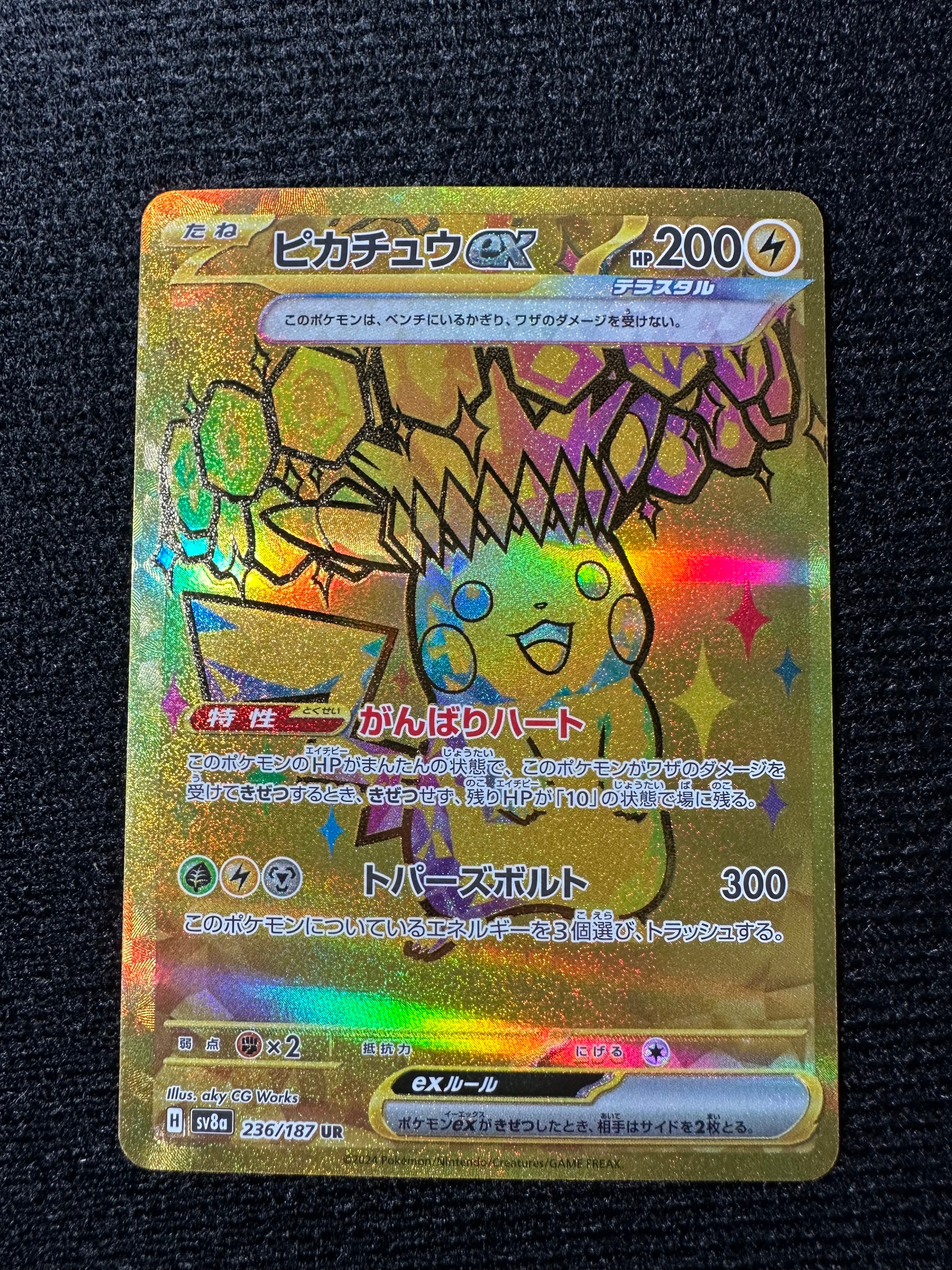 ピカチュウex UR [SV8a 236/187](ハイクラスパック「テラスタルフェスex」)
