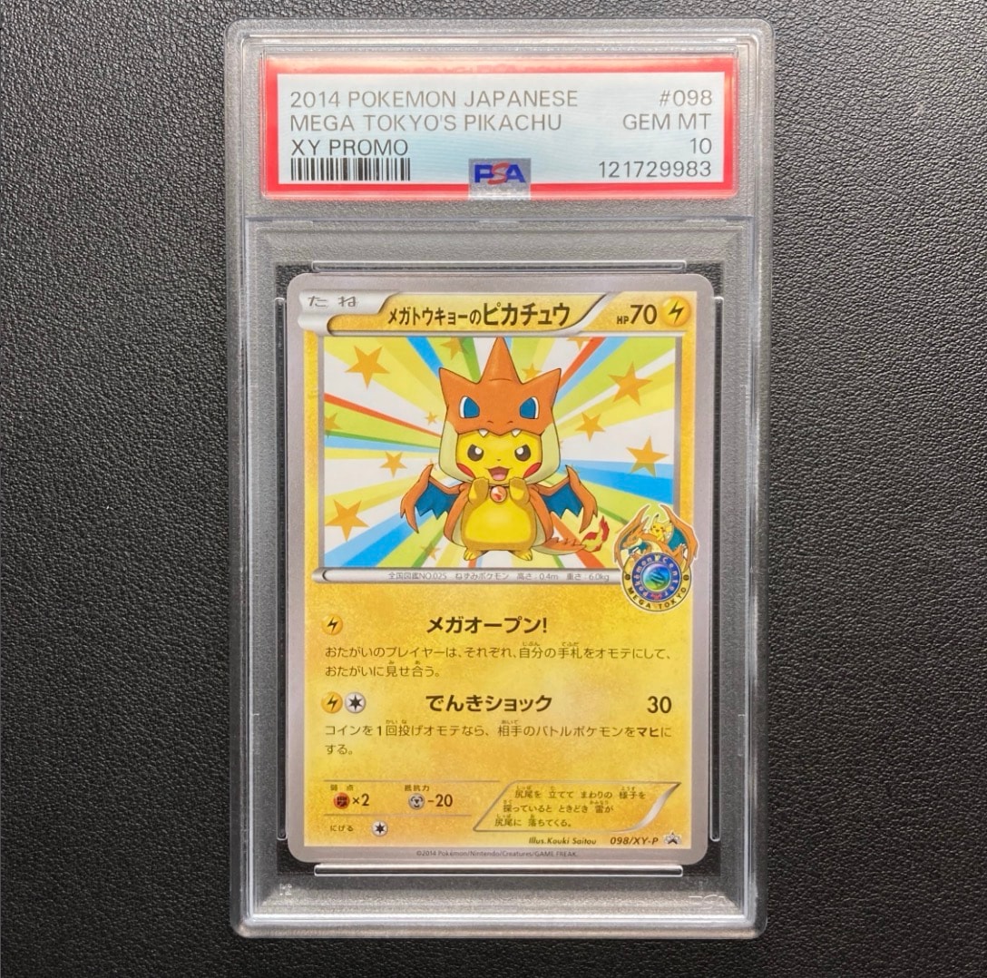 メガトウキョーのピカチュウ: プロモ[XY-P 098/XY-P](プロモーション