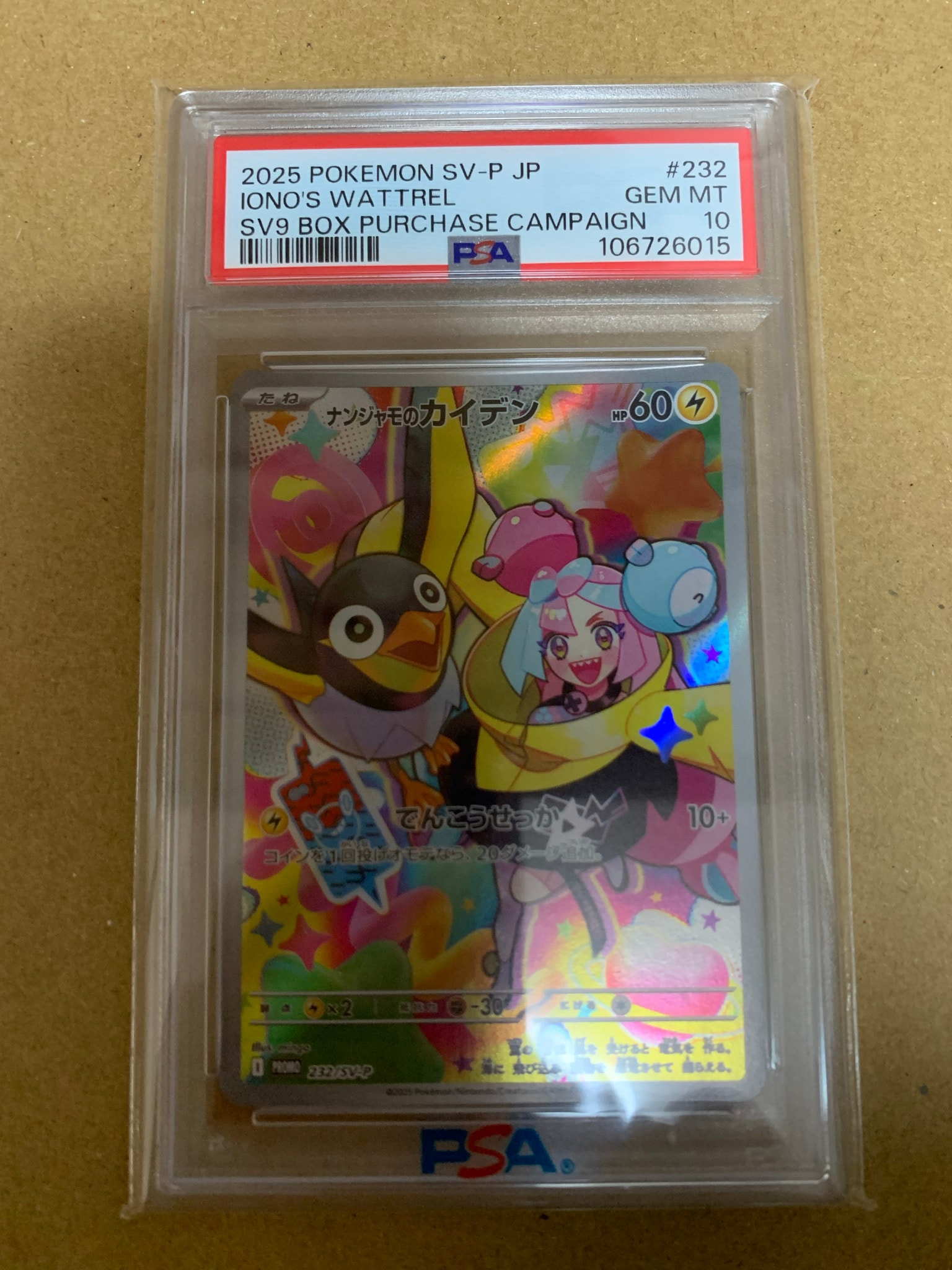 PSA10】ナンジャモのカイデン P [SV-P 232](プロモーションカード