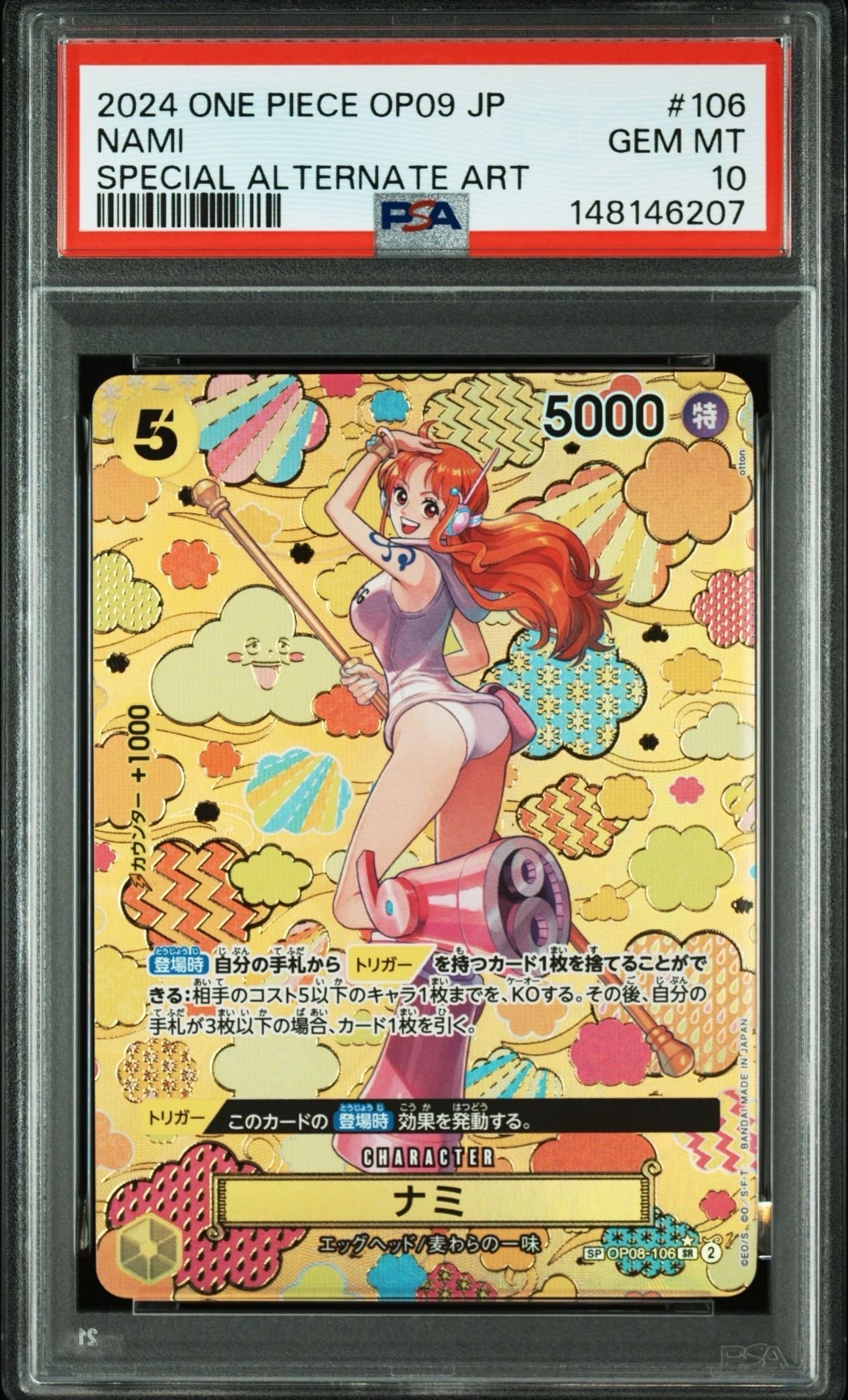 ナミ SR-SPC [OP08-106](ブースターパック「新たなる皇帝」)