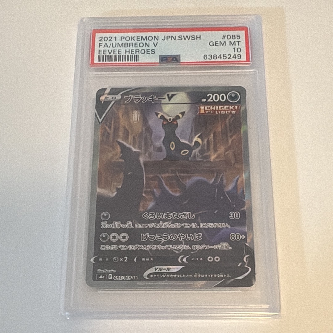 ブラッキーV SR: SA[S6a 085/069](強化拡張パック「イーブイヒーローズ」)