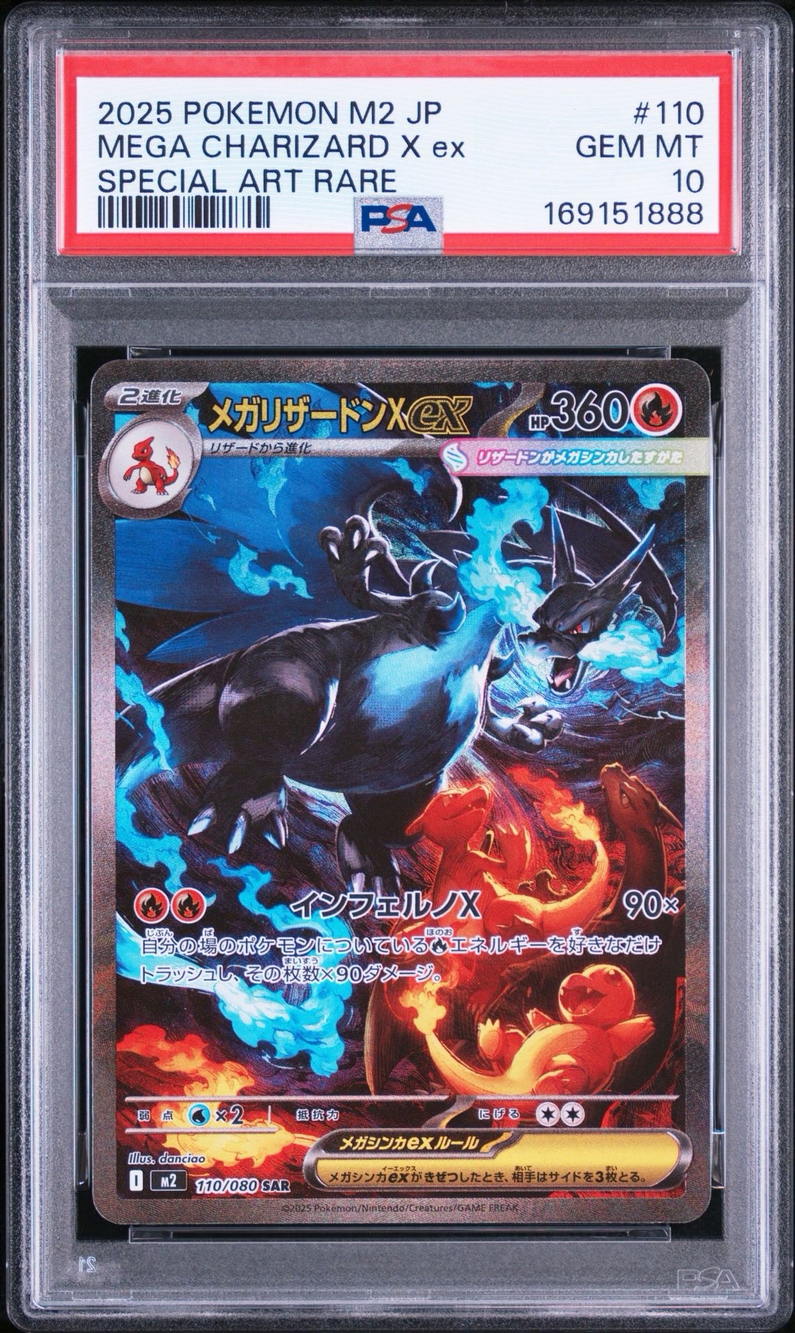 メガリザードンXex SAR [M2 110/080](拡張パック「インフェルノX