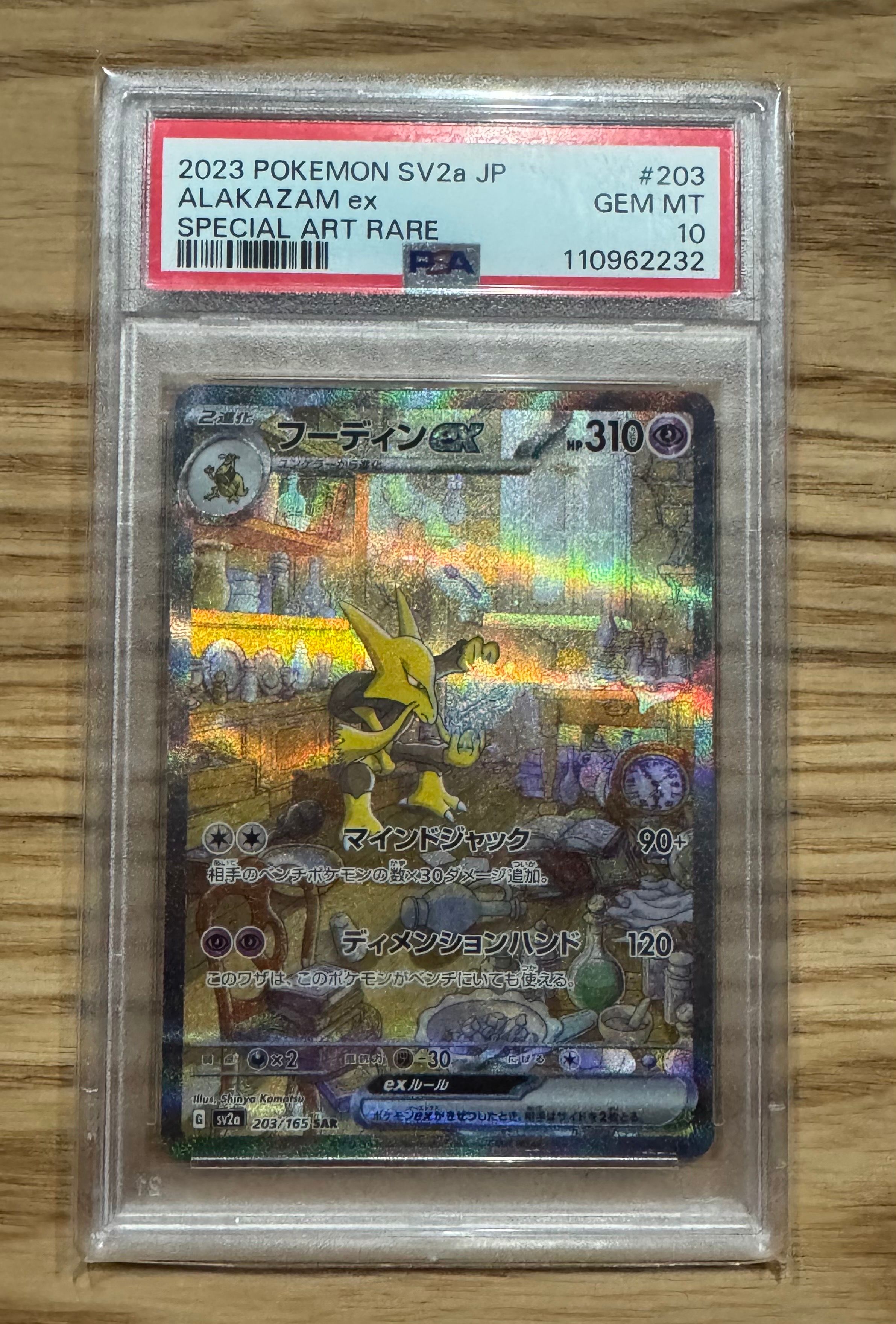 フーディンex SAR[SV2a 203/165](強化拡張パック「ポケモンカード151」)