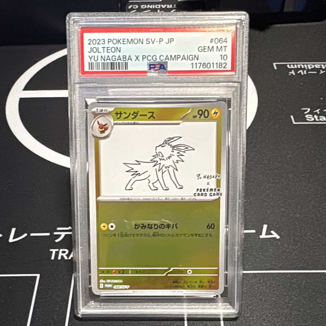 サンダース: プロモ [SV-P 064](「YU NAGABA×ポケモンカードゲーム」プロモーションカード「SV-P」)