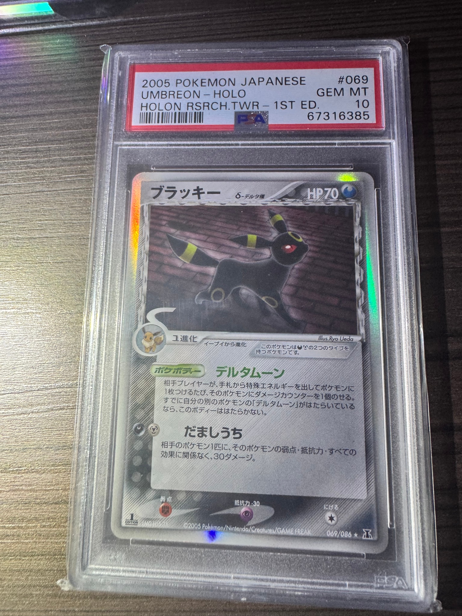 ブラッキーδ-デルタ種 R: 1ED[PCG6 069/086](拡張パック「ホロンの研究