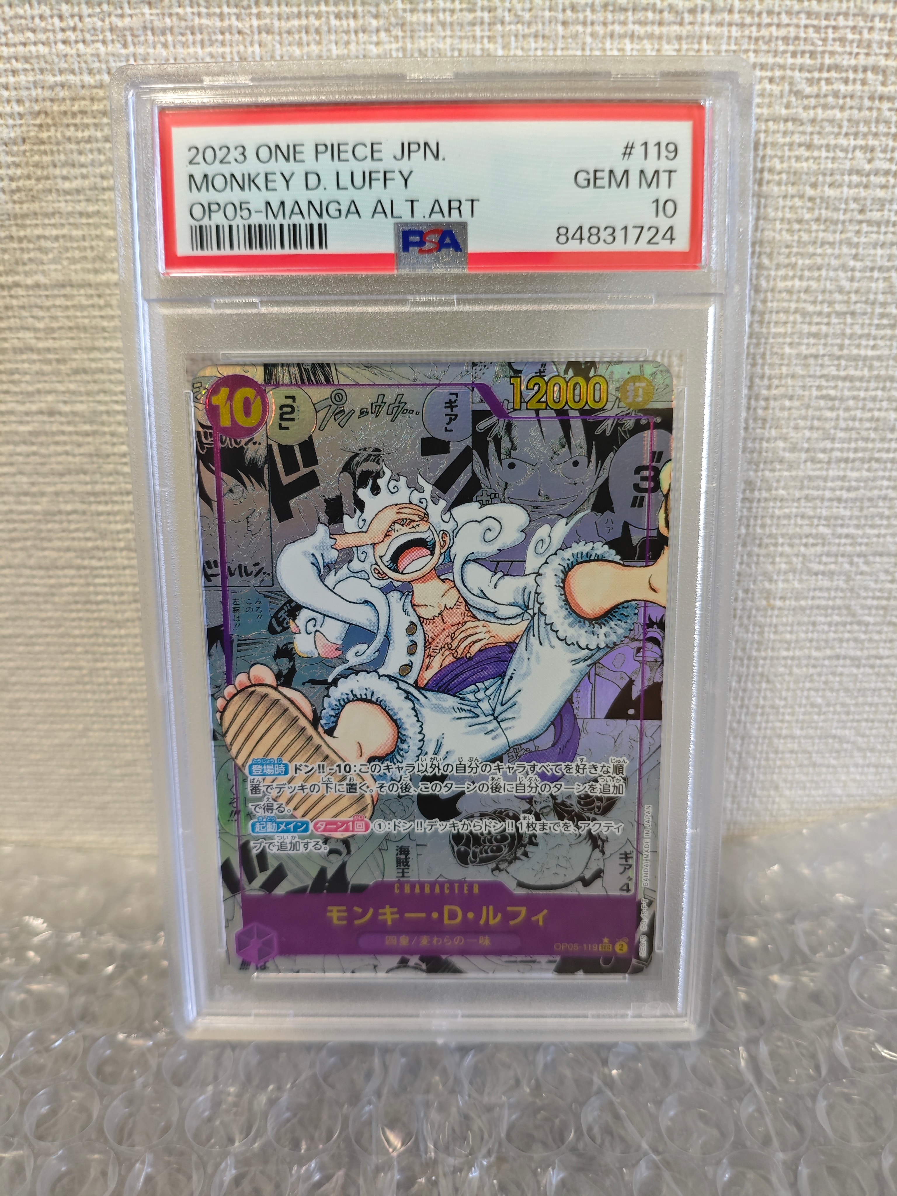 モンキー・D・ルフィ SEC-SP (コミパラ) [OP05-119](ブースターパック「新時代の主役」)