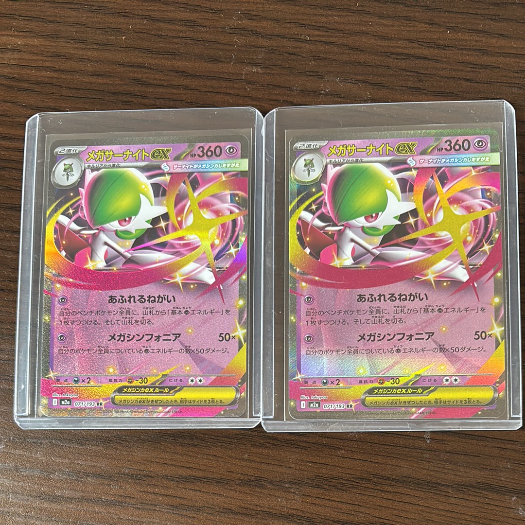 メガサーナイトex RR [M2a 071/193](ハイクラスパック「MEGAドリームex」)