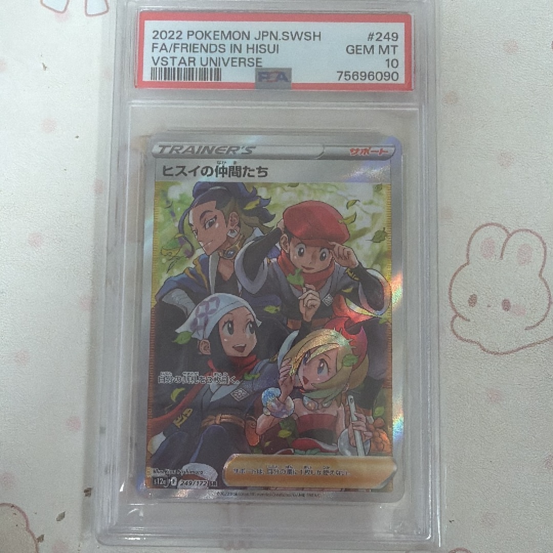 PSA10】ヒスイの仲間たち SR[s12a 249/172](ハイクラスパック「VSTAR