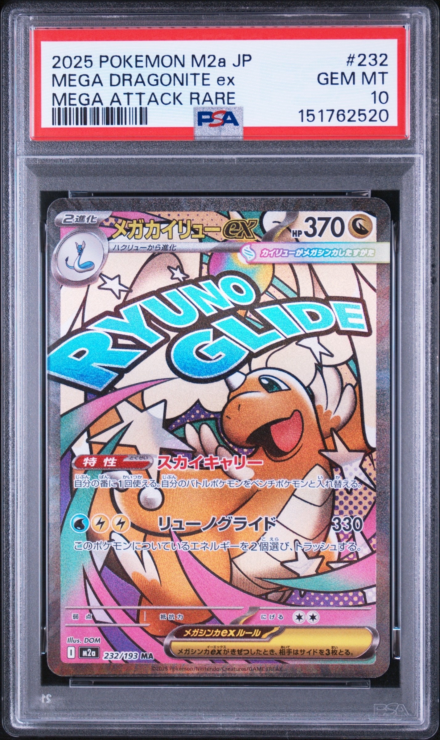 ピカチュウex SAR [M2a 234/193](ハイクラスパック「MEGAドリームex