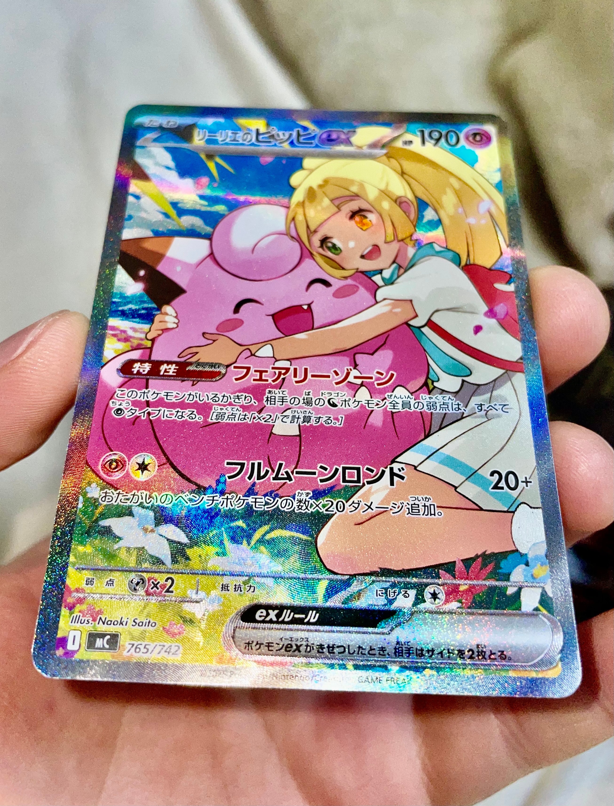ポケモンカード リーリエのピッピex MC I 765/742 トレカ ポケモンカード リーリエのピッピex MC I 765/742 トレカ
