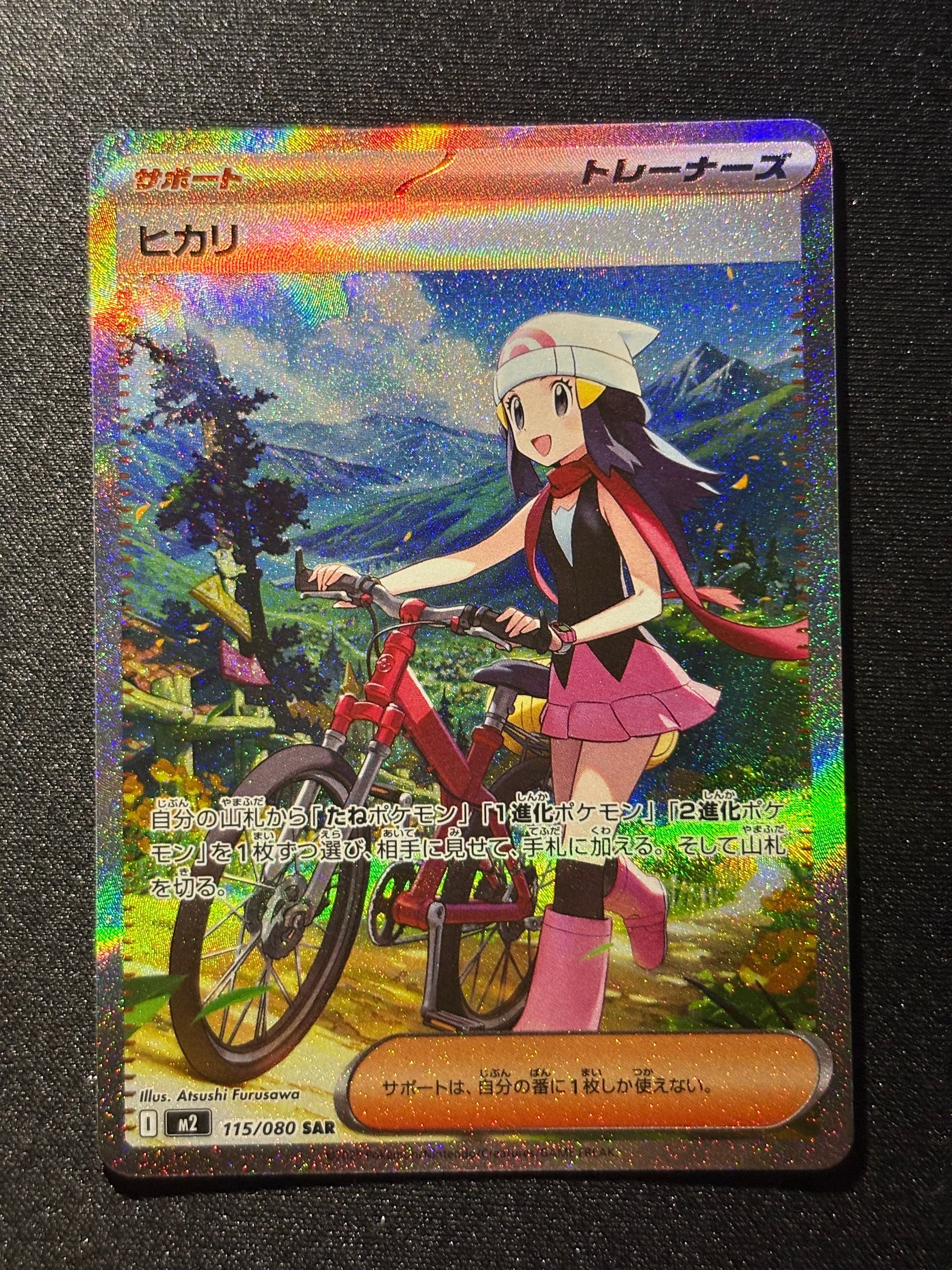 ヒカリ SAR [M2 115/080](拡張パック「インフェルノX」)