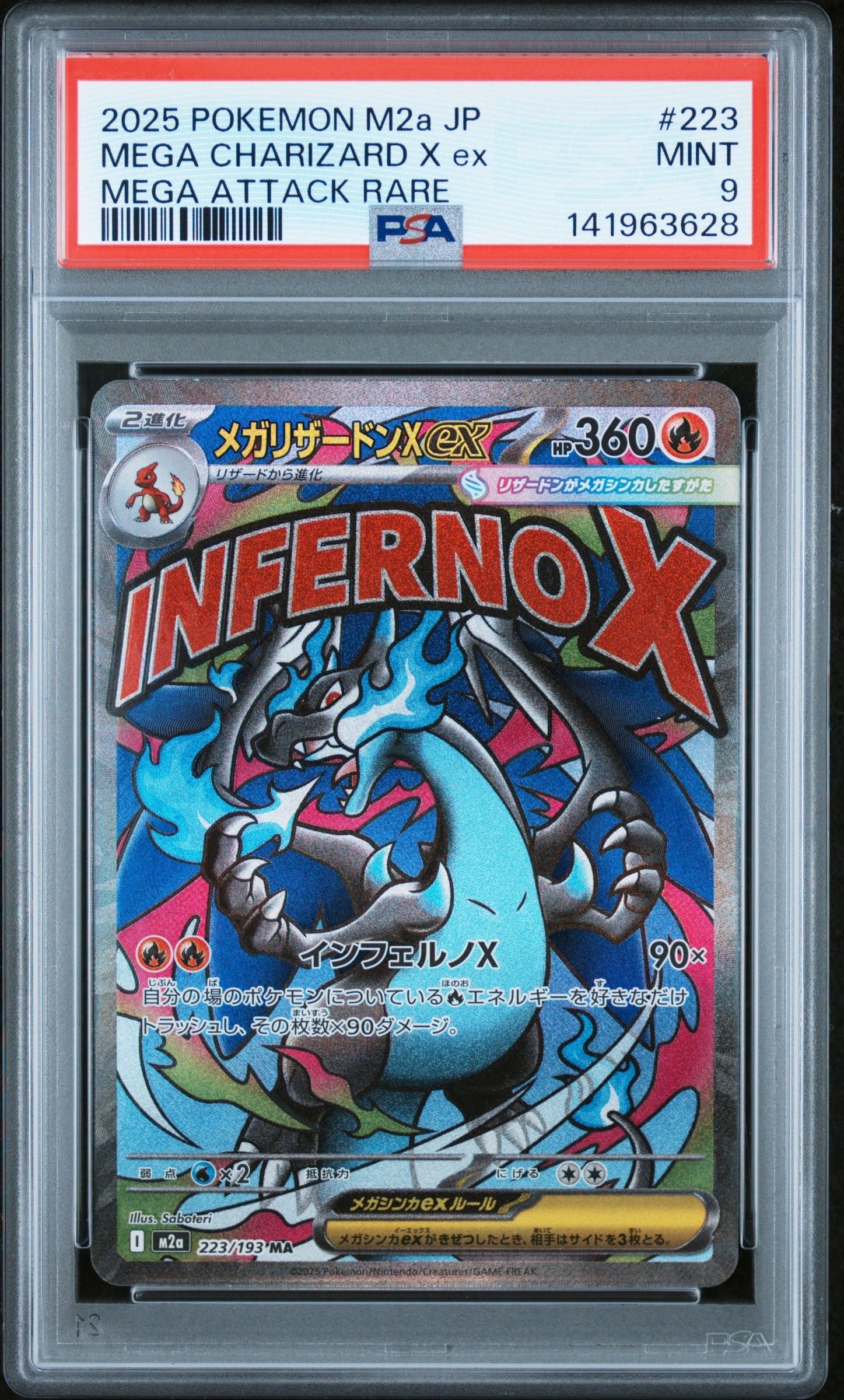 メガリザードンXex MA [M2a 223/193](ハイクラスパック「MEGAドリームex」)